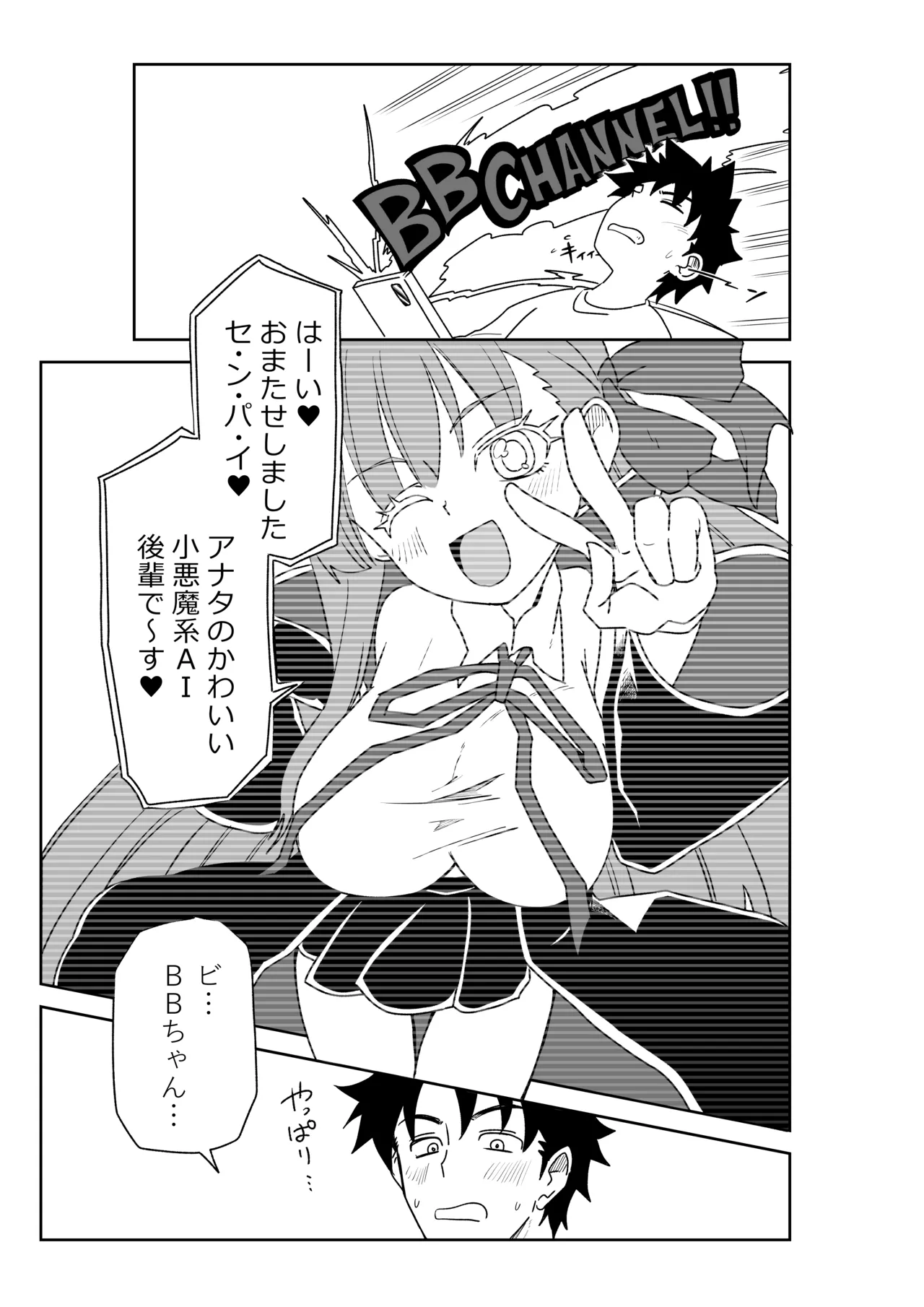 [京唄麻呂]特異点で大学生になって…？(Fate/Grand Order) Page 5