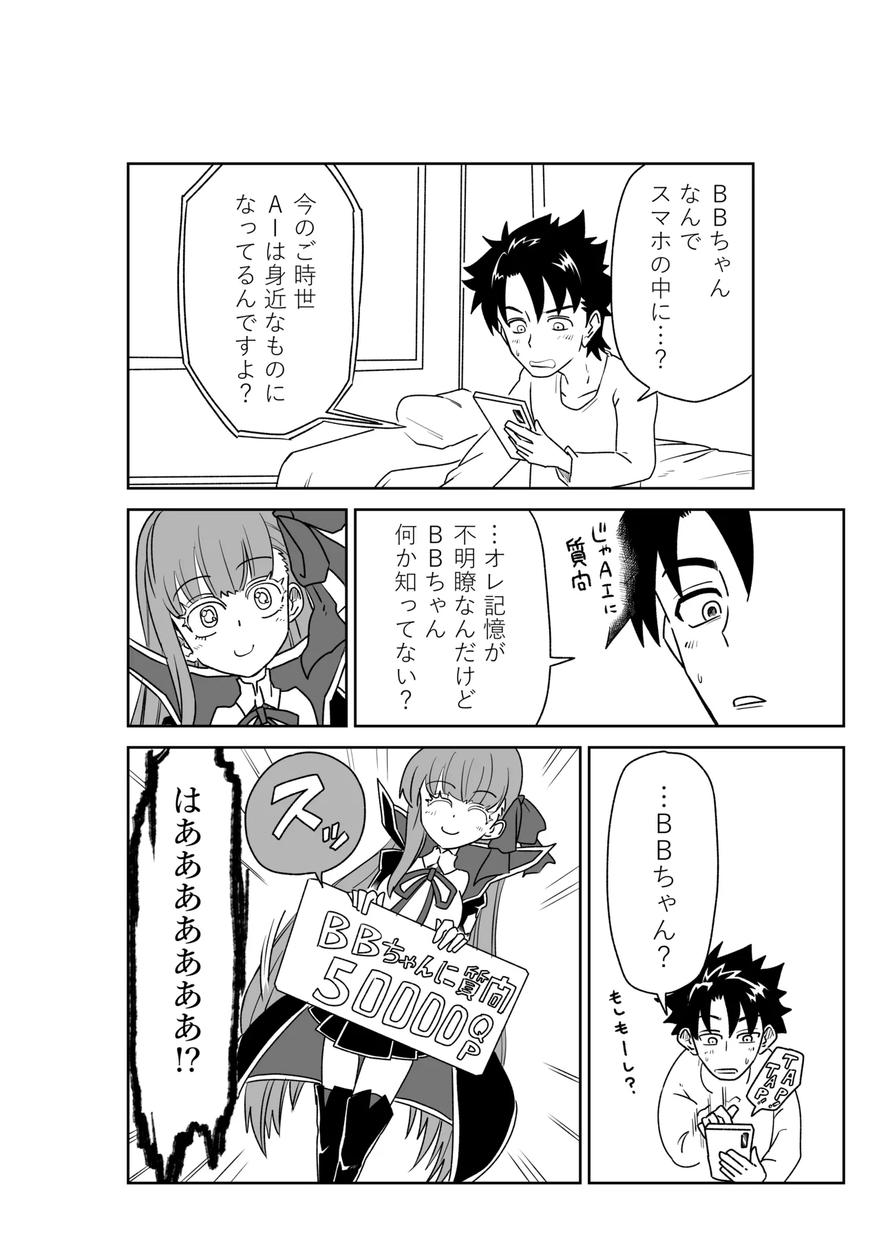 [京唄麻呂]特異点で大学生になって…？(Fate/Grand Order) Page 6