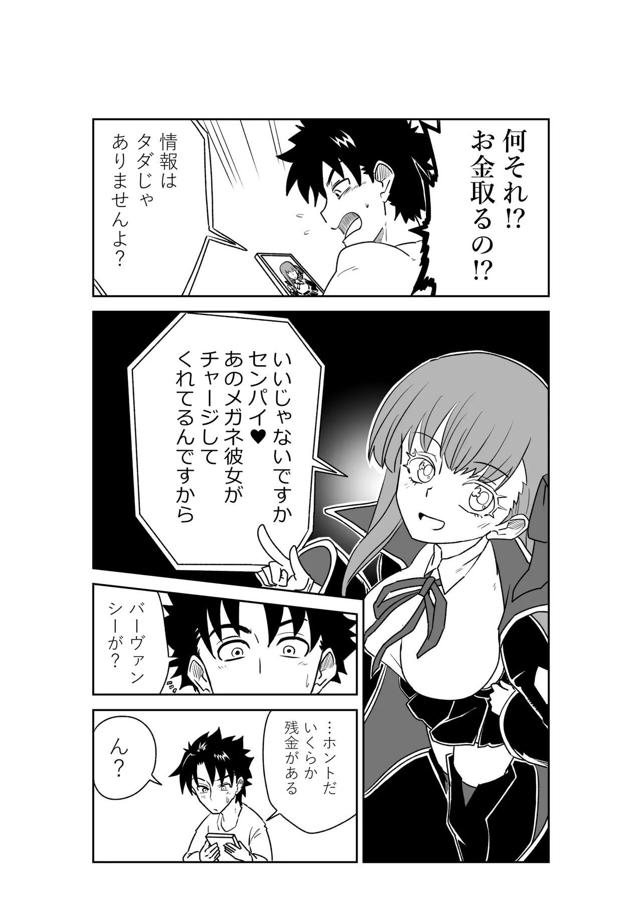 [京唄麻呂]特異点で大学生になって…？(Fate/Grand Order) Page 7