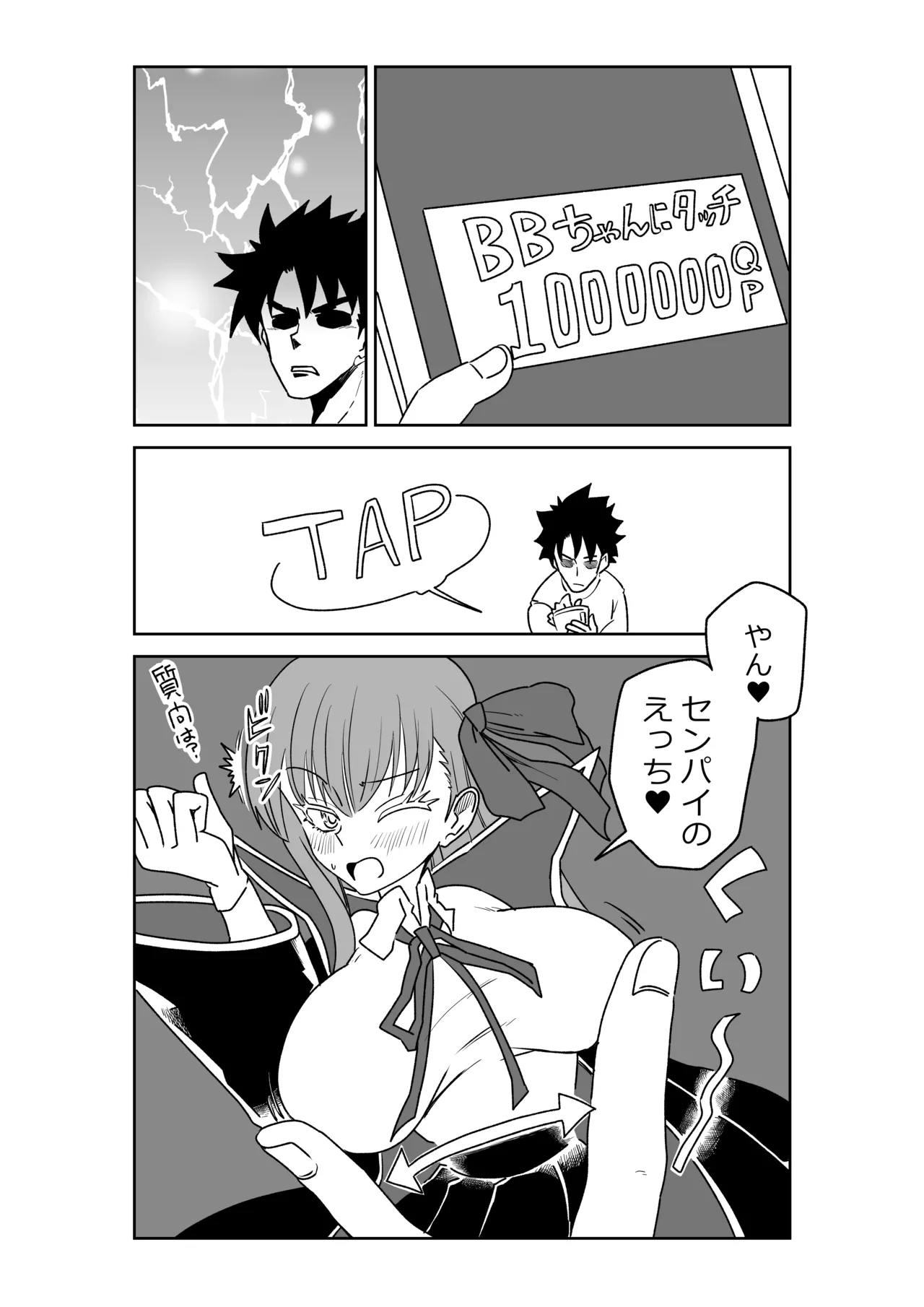 [京唄麻呂]特異点で大学生になって…？(Fate/Grand Order) Page 8