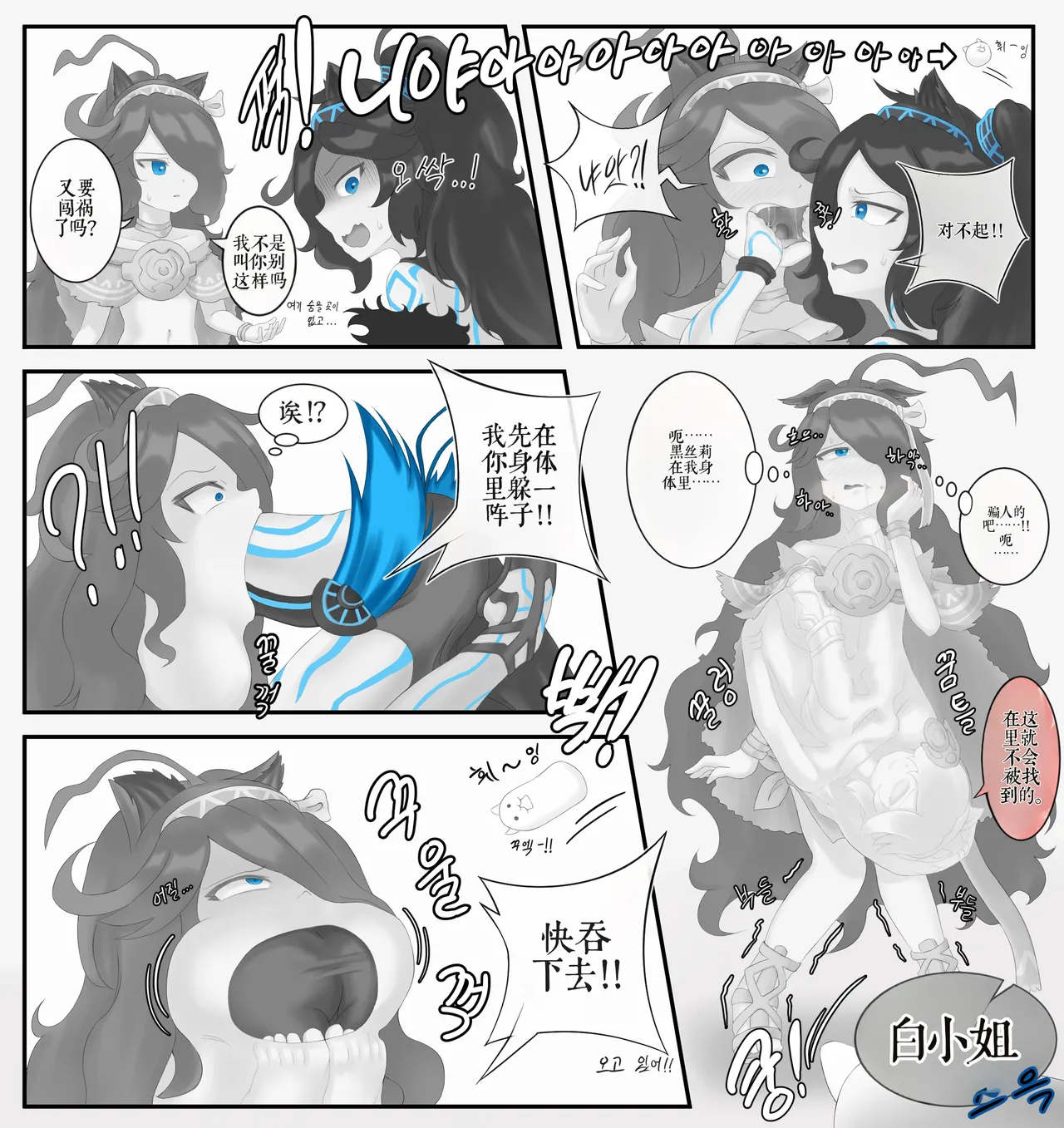 Drao(简中机翻) Page 100
