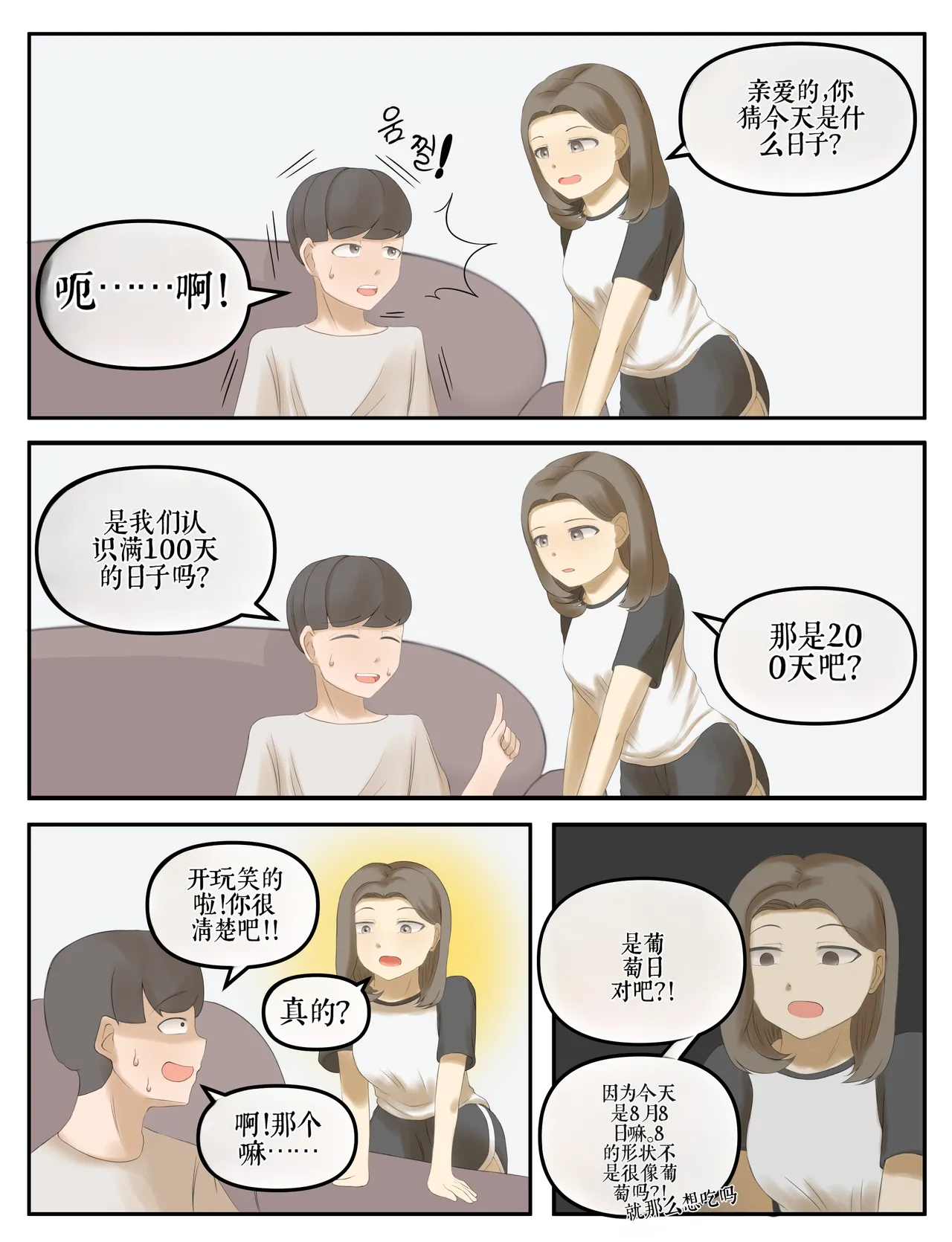 Drao(简中机翻) Page 139