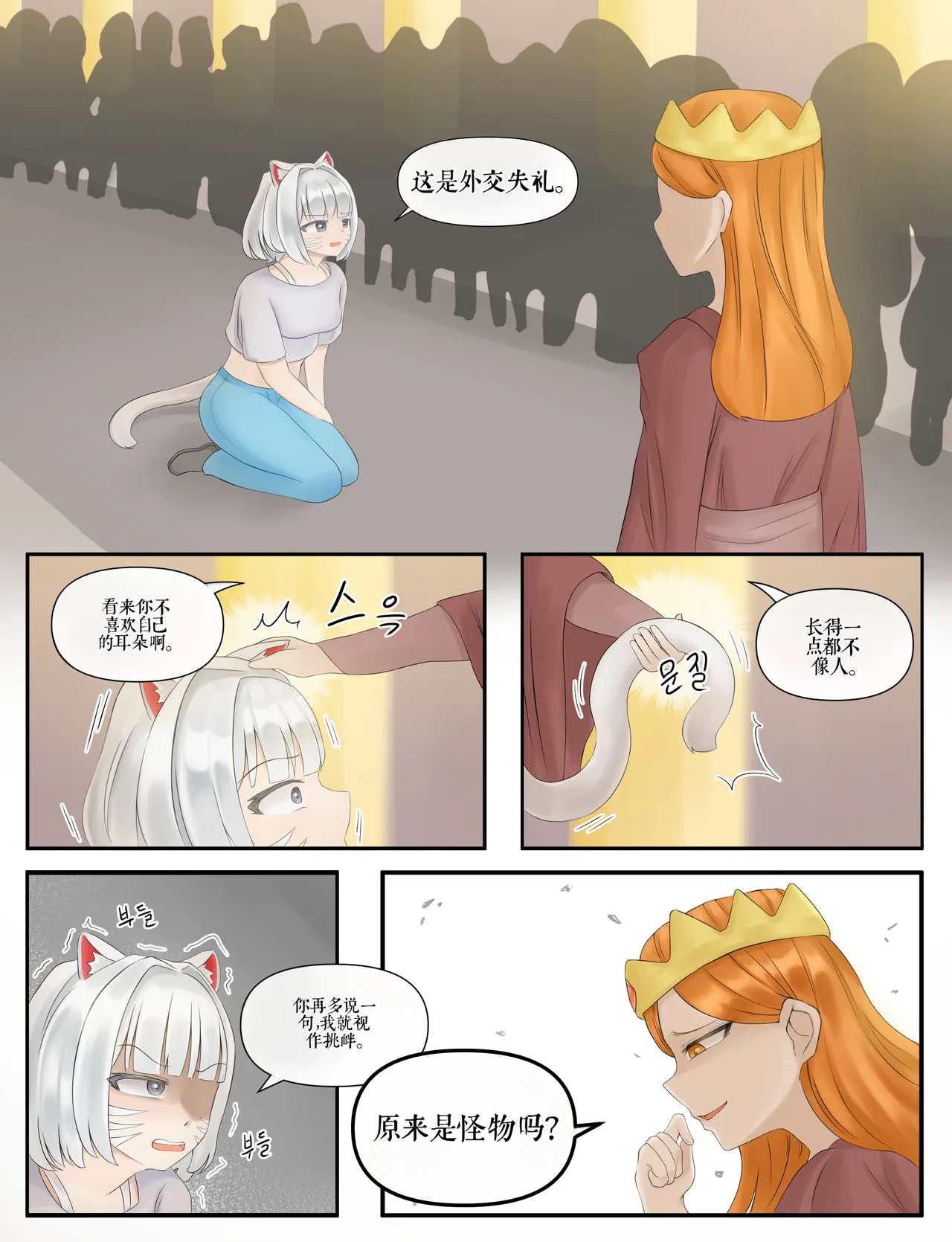 Drao(简中机翻) Page 149