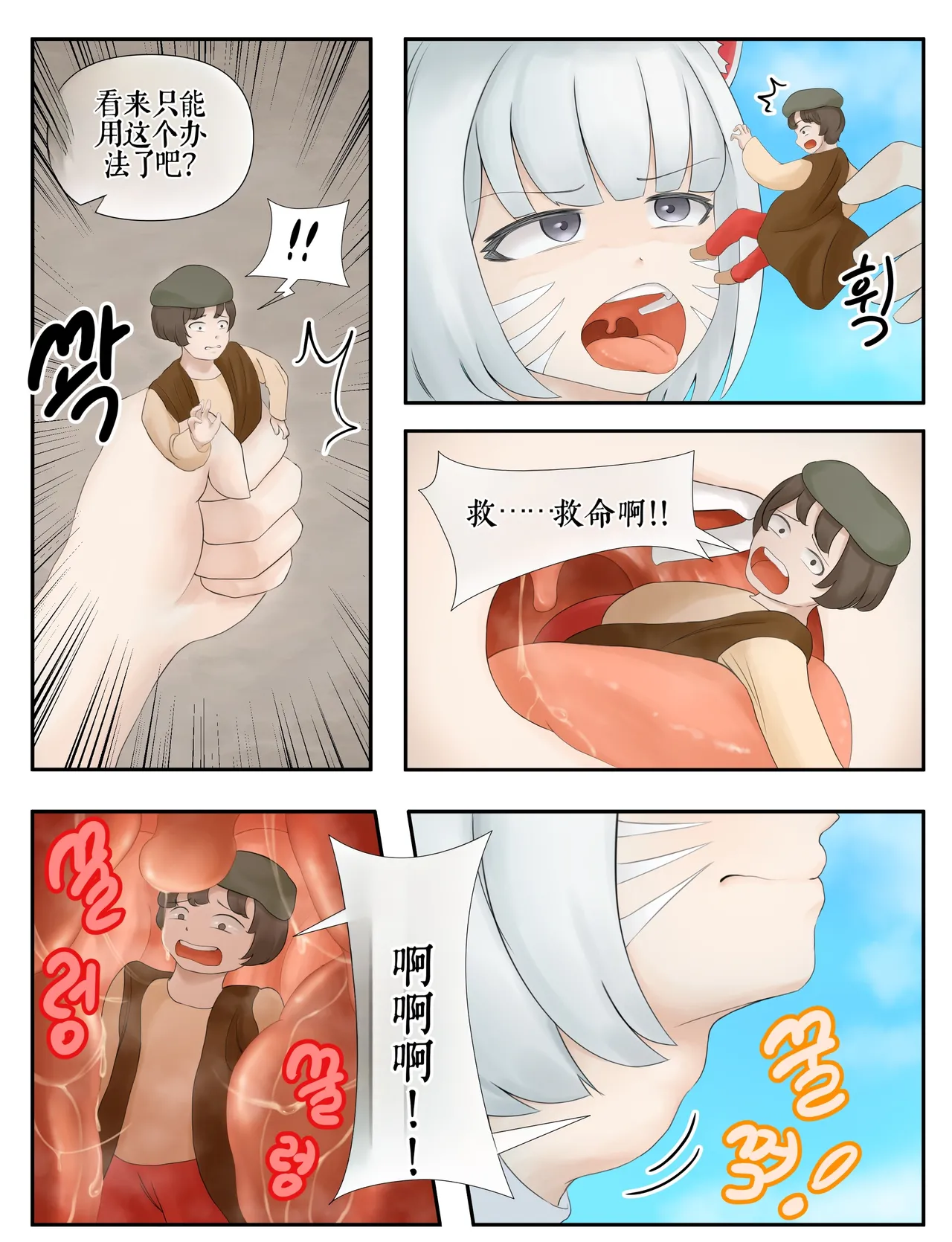 Drao(简中机翻) Page 153