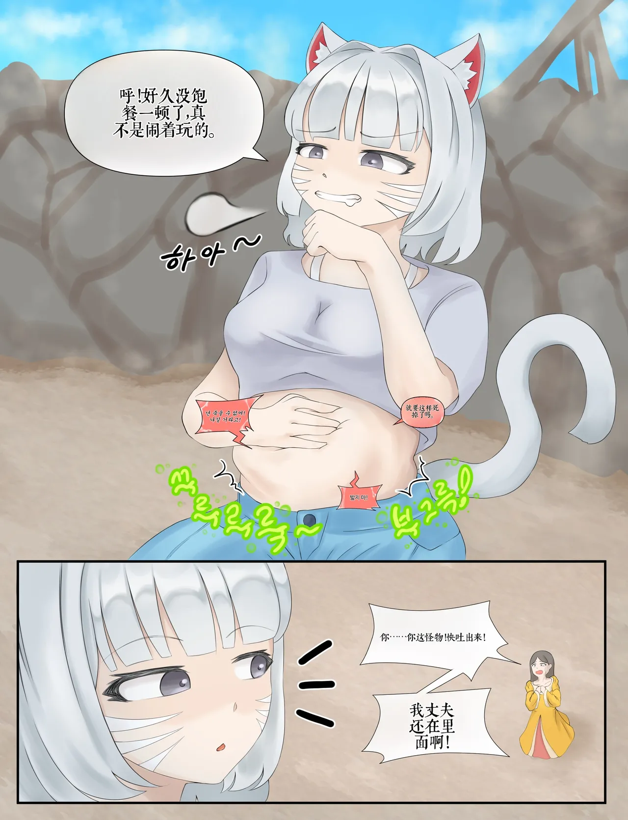 Drao(简中机翻) Page 155