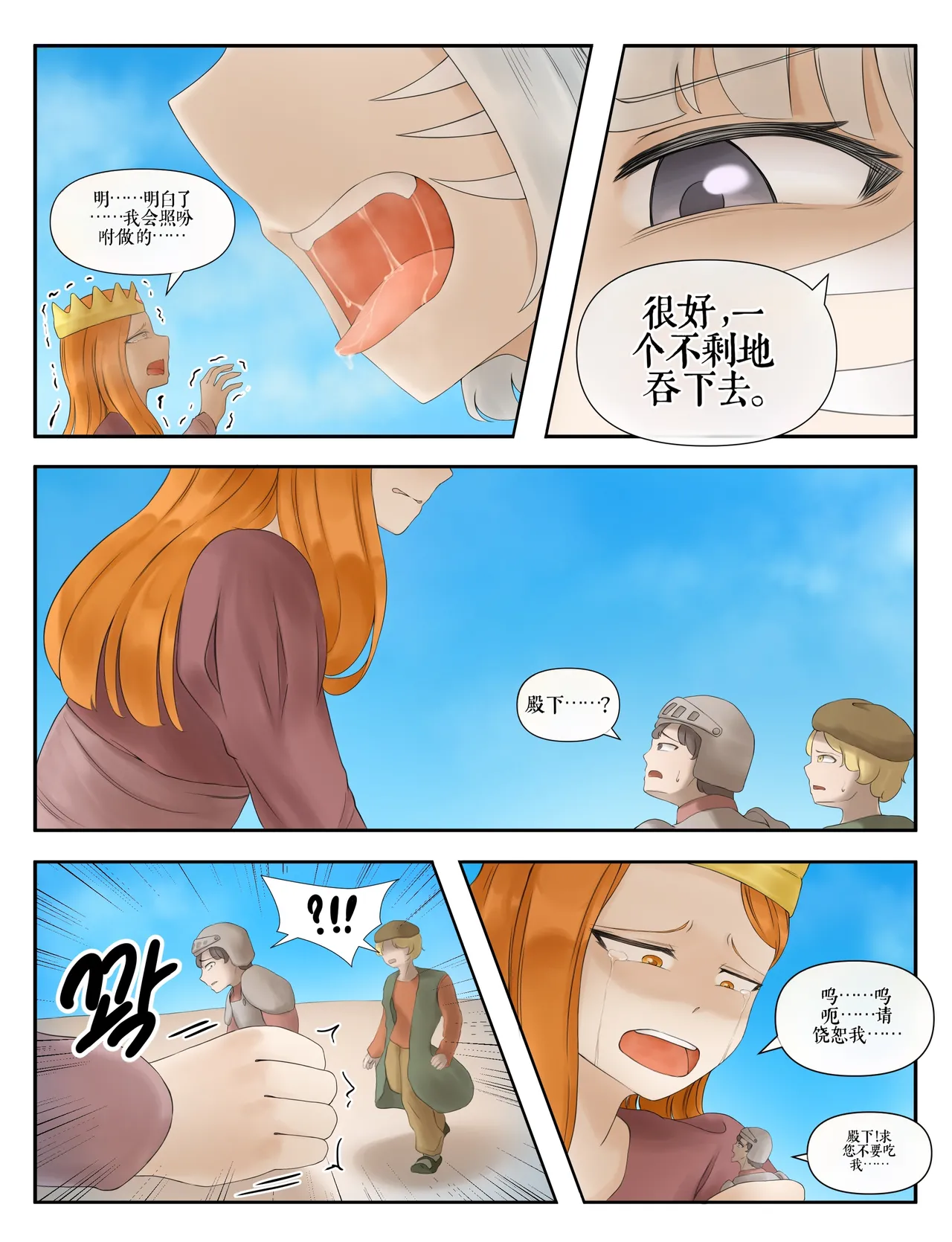 Drao(简中机翻) Page 161