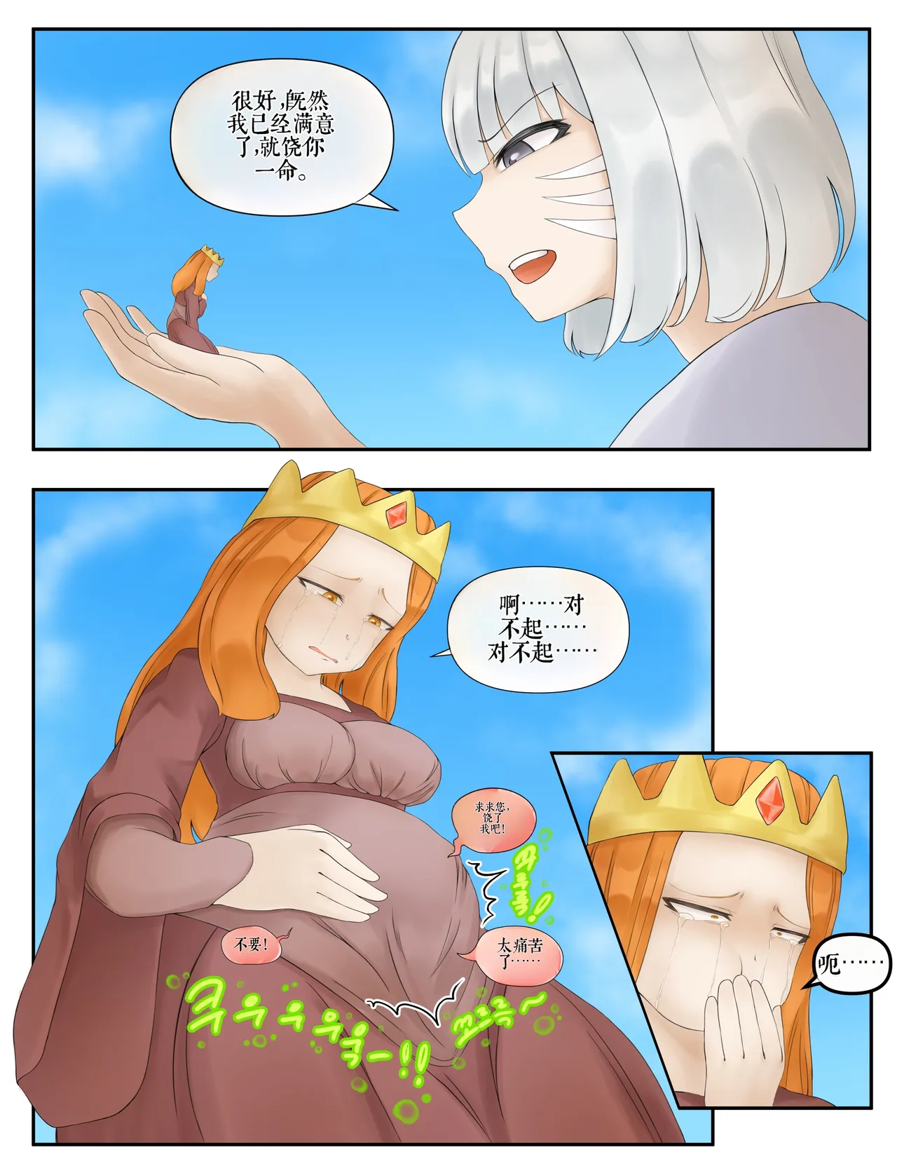 Drao(简中机翻) Page 163