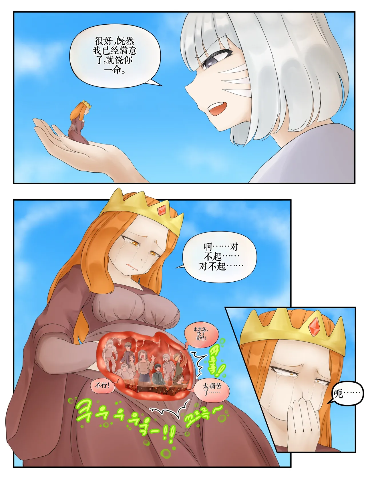 Drao(简中机翻) Page 164