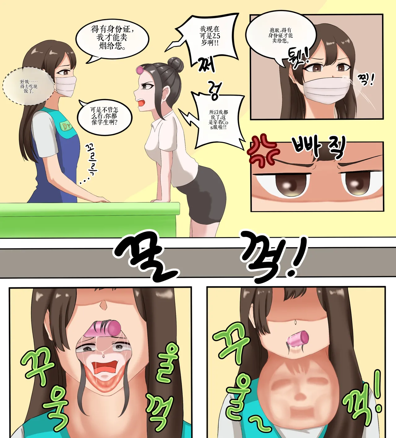 Drao(简中机翻) Page 18