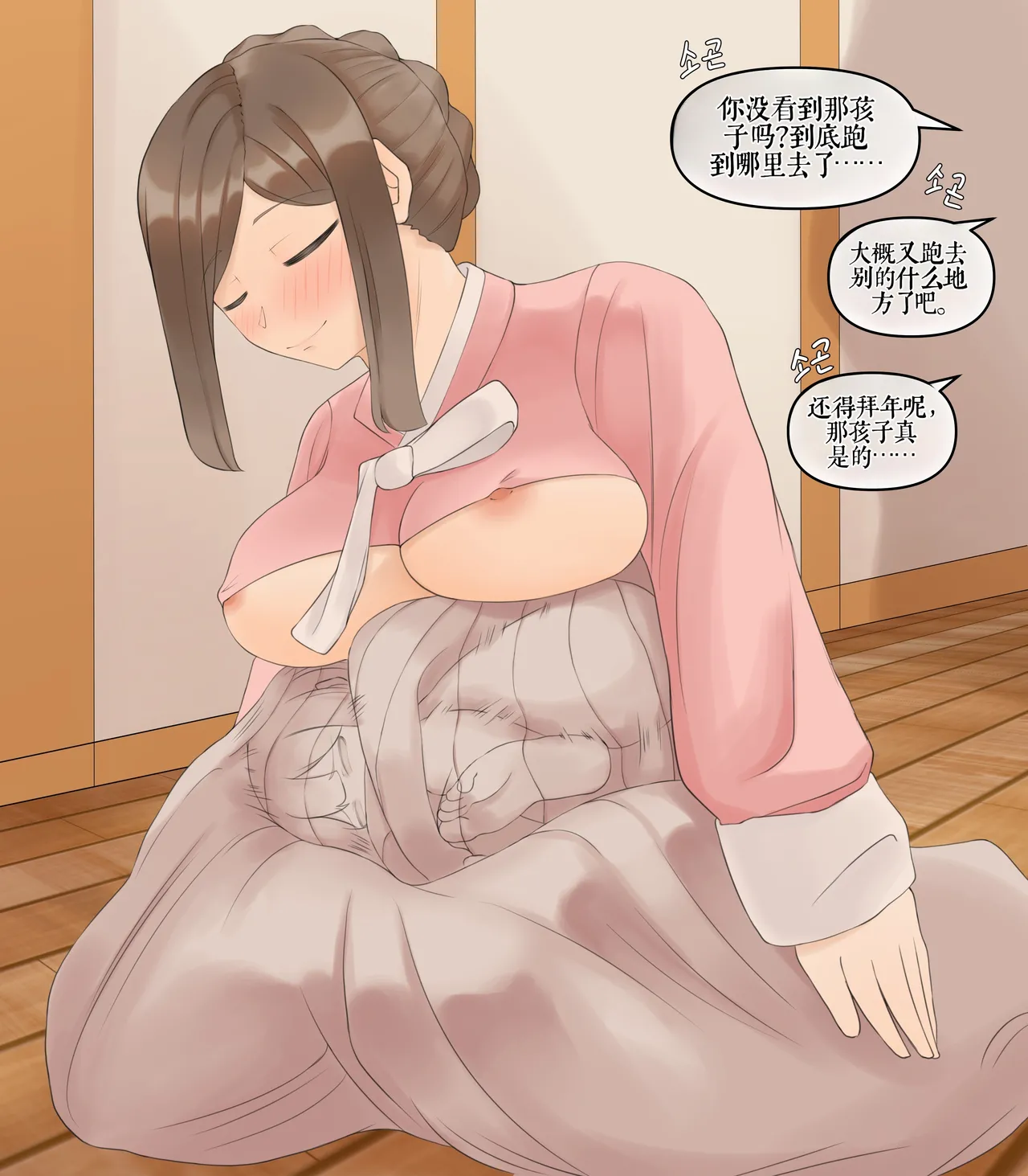 Drao(简中机翻) Page 241