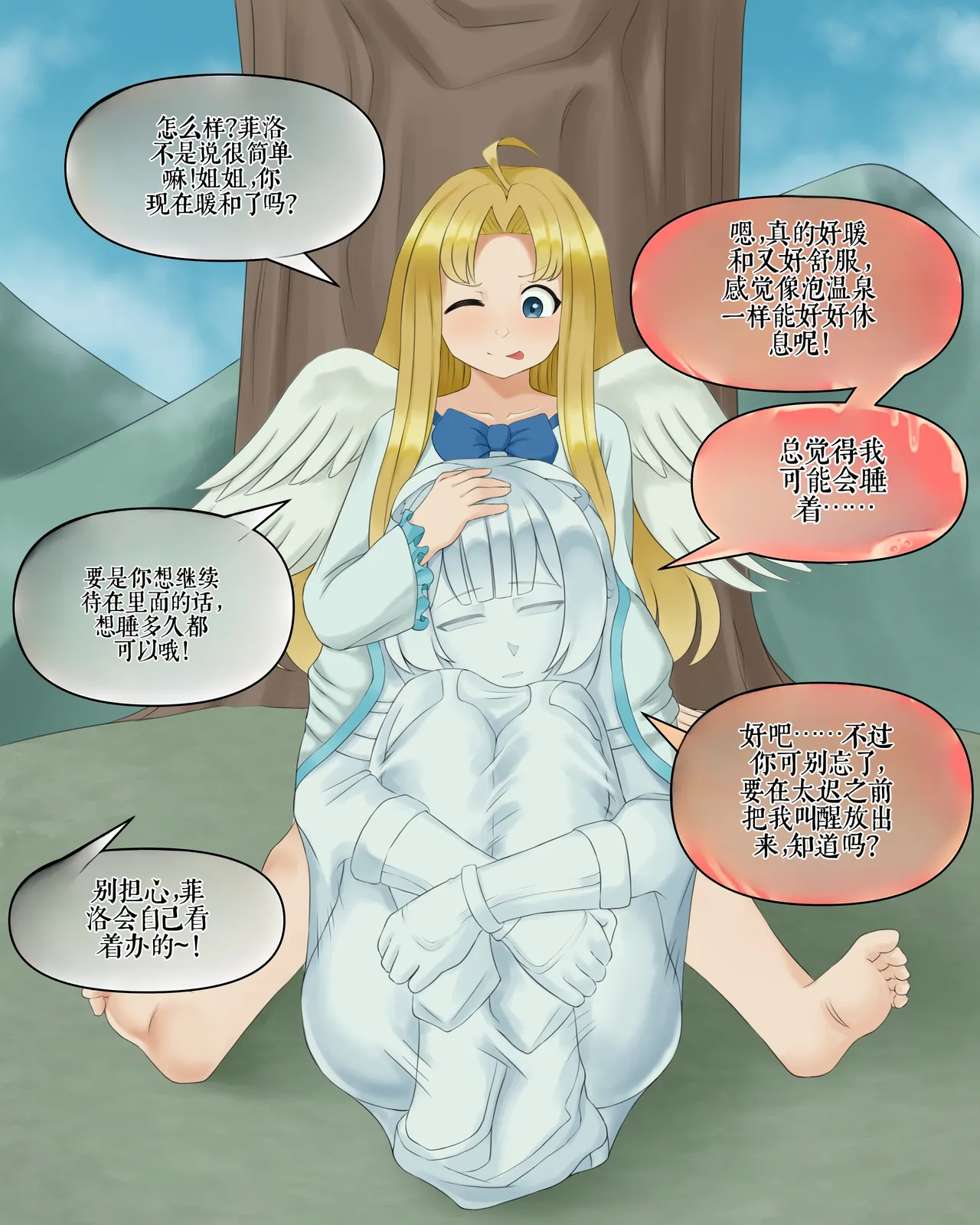 Drao(简中机翻) Page 300