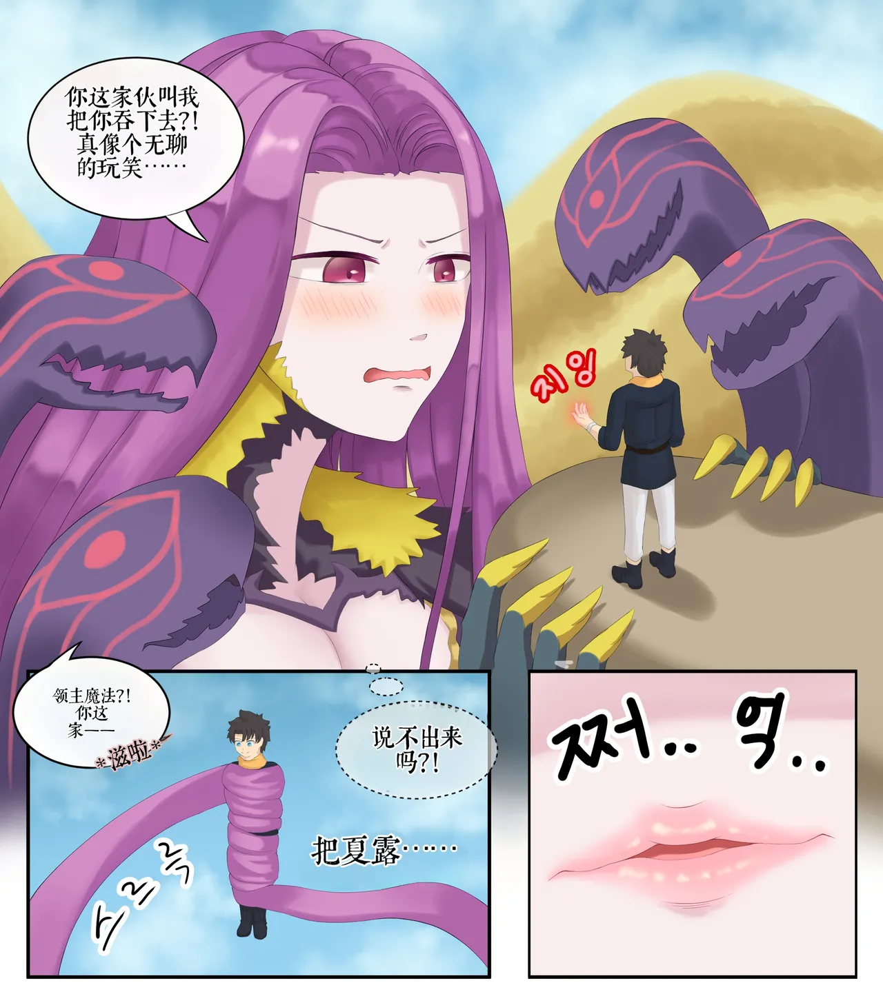 Drao(简中机翻) Page 31