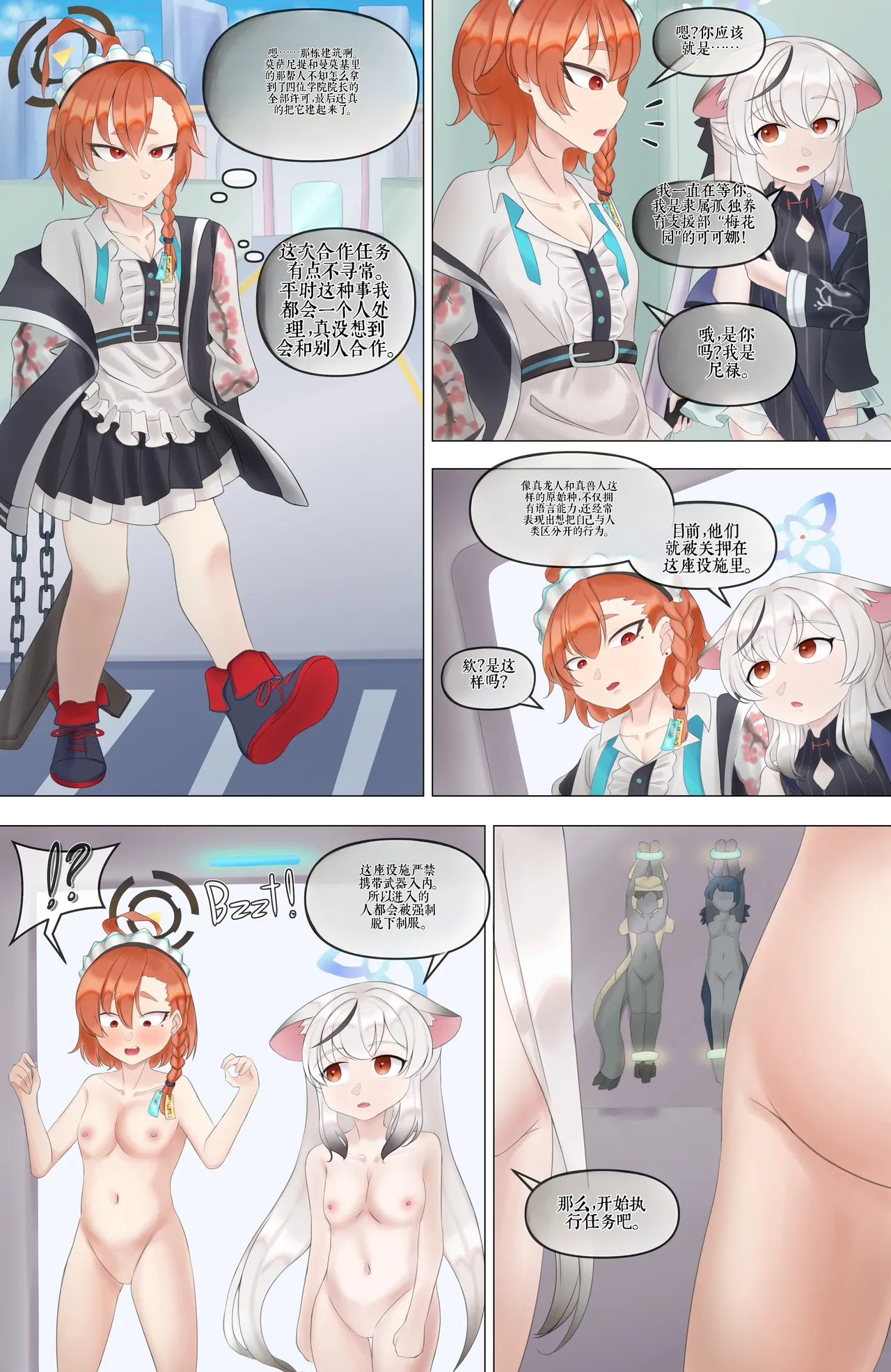 Drao(简中机翻) Page 549