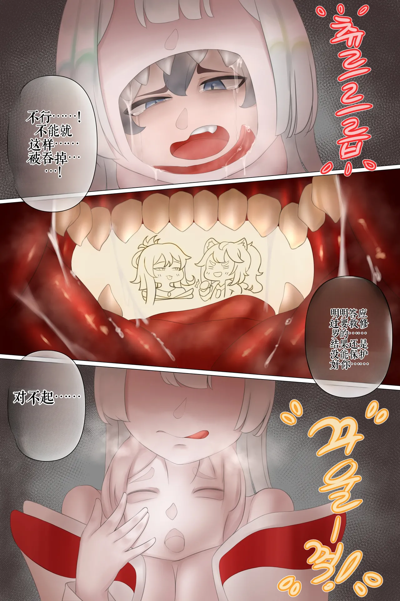 Drao(简中机翻) Page 563