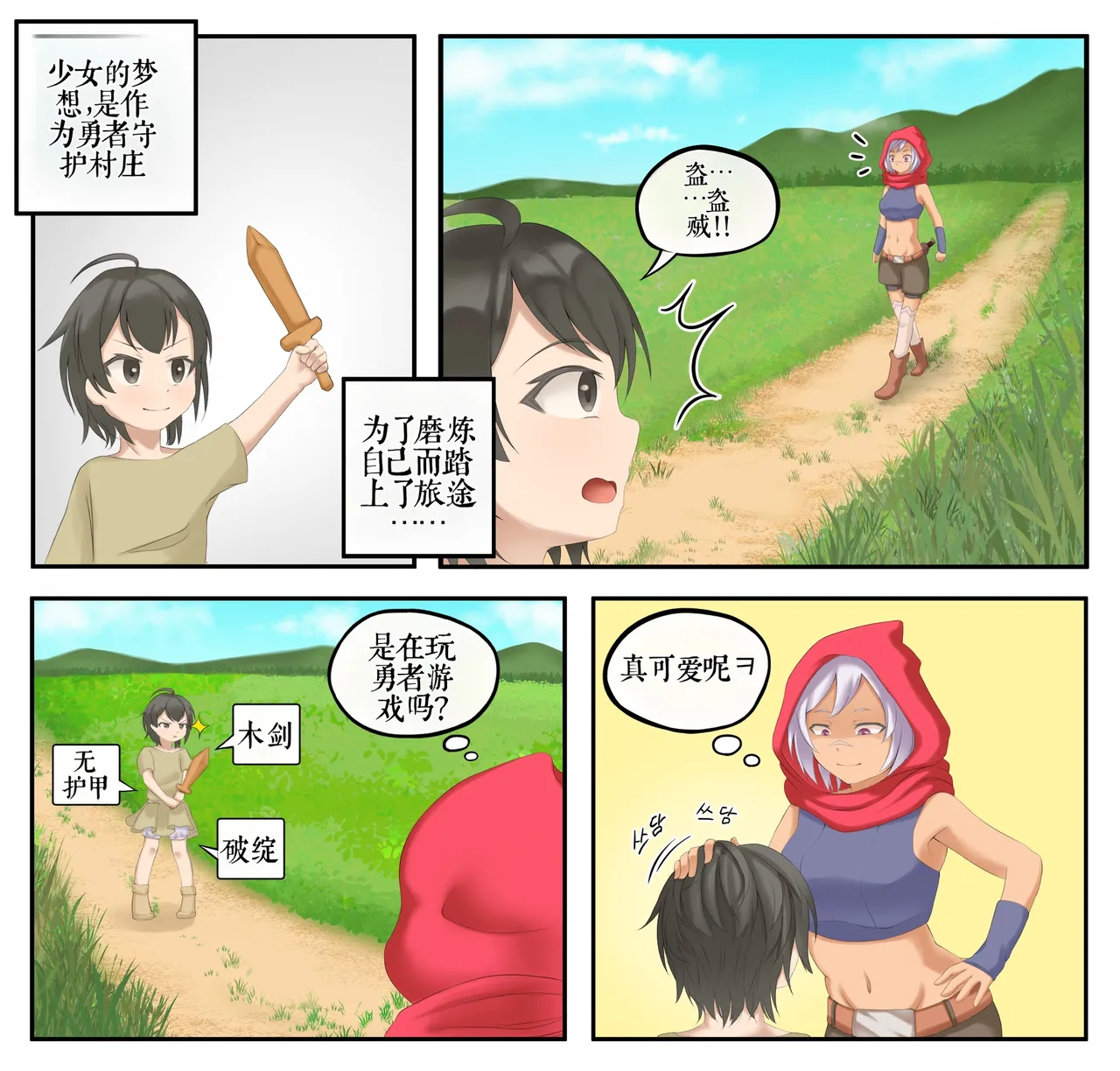 Drao(简中机翻) Page 88