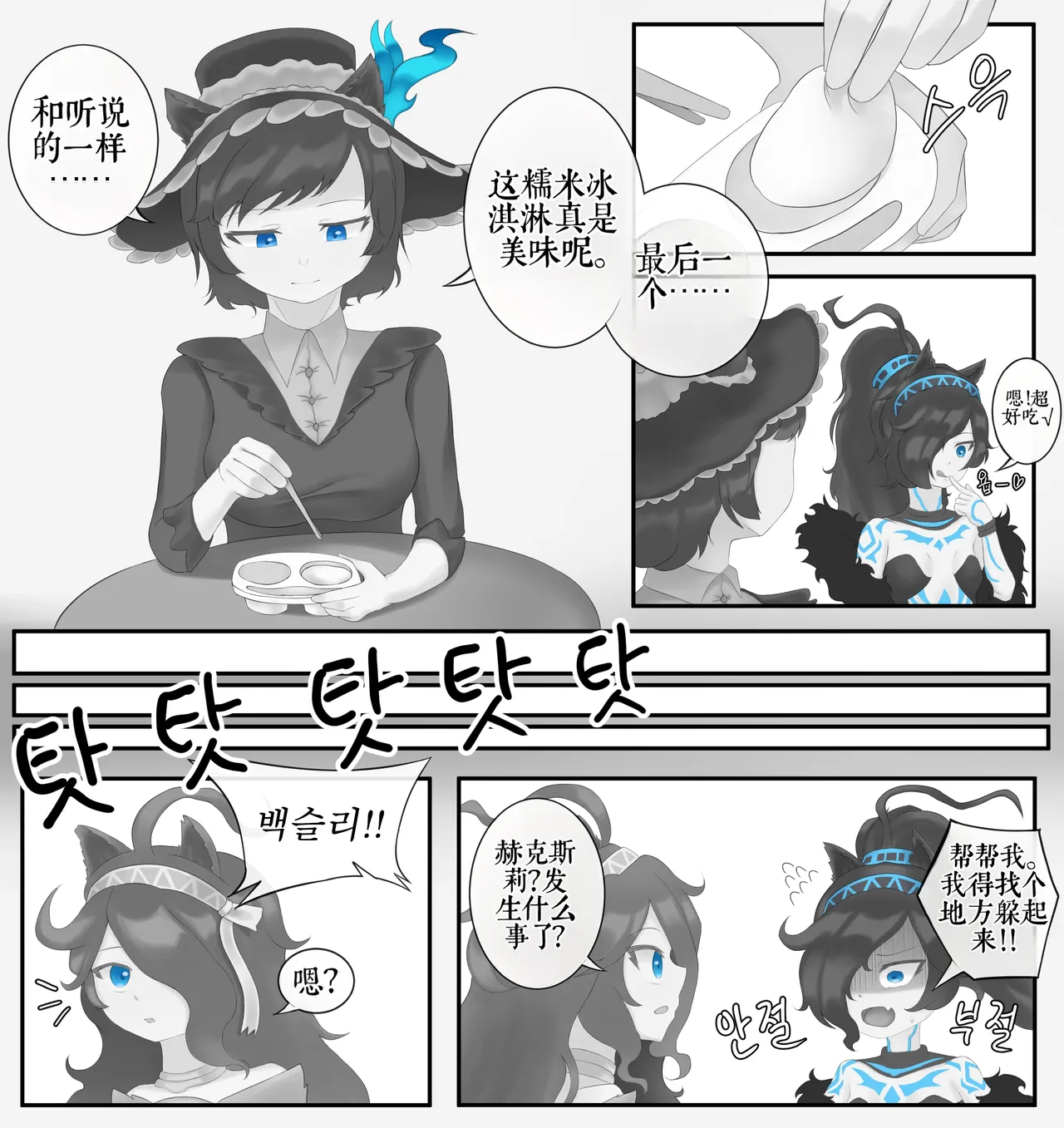 Drao(简中机翻) Page 99