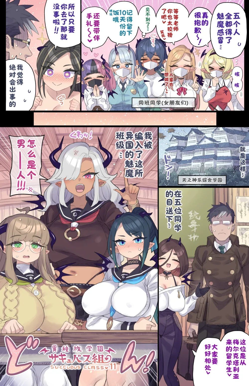 [Mimonel]Iinchou Succubus to Ibunka Kouryuu | 与魅魔学生会长的异文化交流♥[Chinese] [酸菜魚ゅ°个人汉化] Page 3