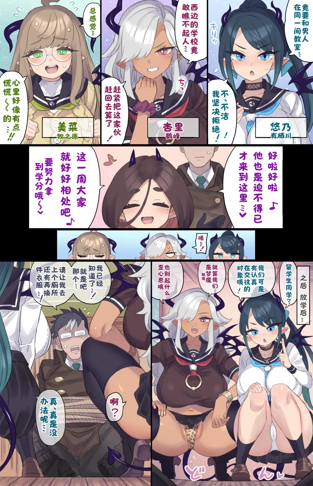 [Mimonel]Iinchou Succubus to Ibunka Kouryuu | 与魅魔学生会长的异文化交流♥[Chinese] [酸菜魚ゅ°个人汉化] Page 4