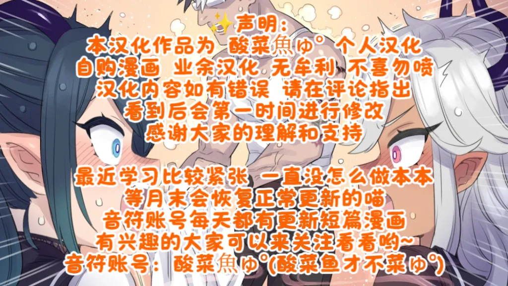[Mimonel]Iinchou Succubus to Ibunka Kouryuu | 与魅魔学生会长的异文化交流♥[Chinese] [酸菜魚ゅ°个人汉化] Page 8