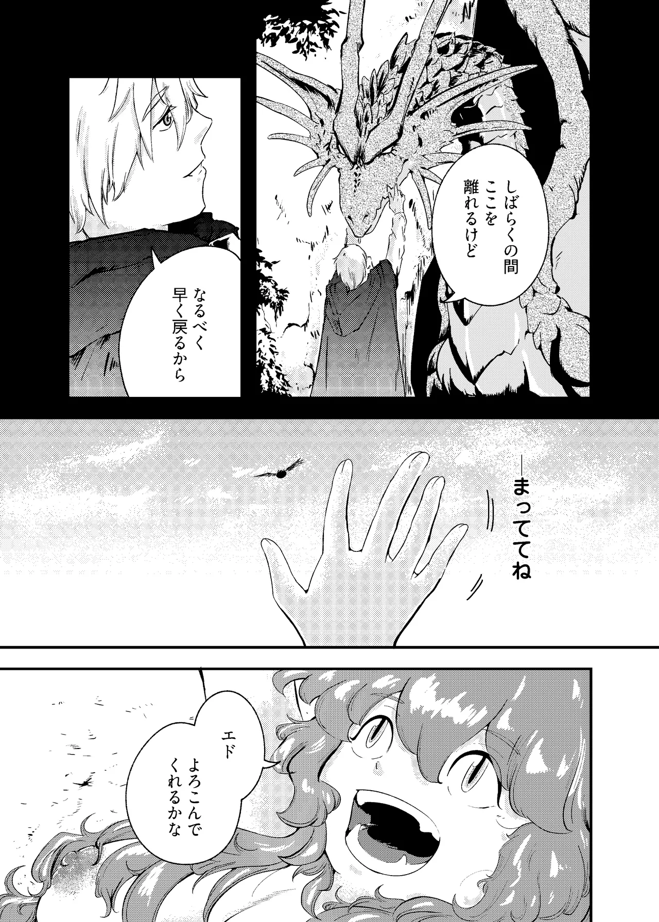 [Nigen Pancake (Kusakabemenou)]Ryuu no Hito, Hito no Ryuu Page 11