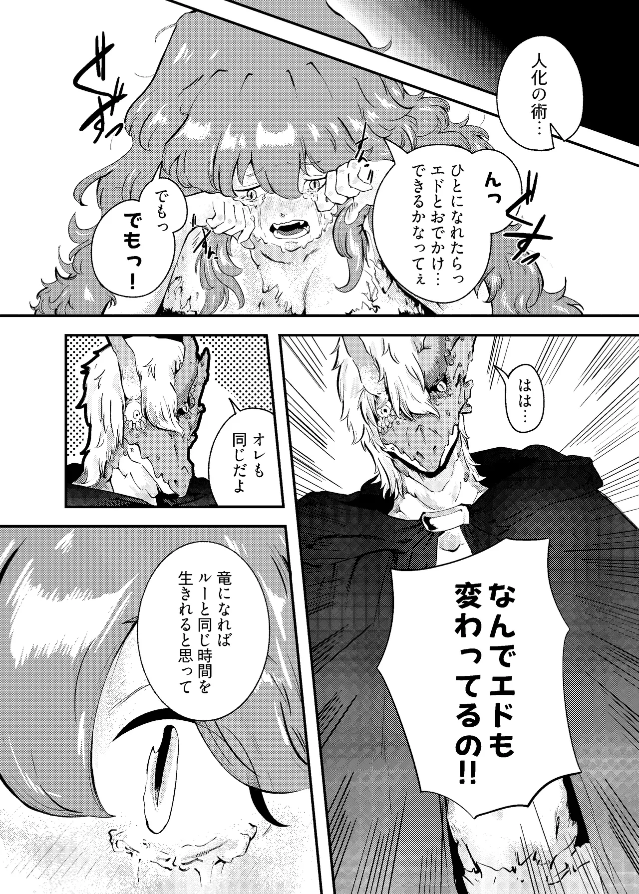 [Nigen Pancake (Kusakabemenou)]Ryuu no Hito, Hito no Ryuu Page 12