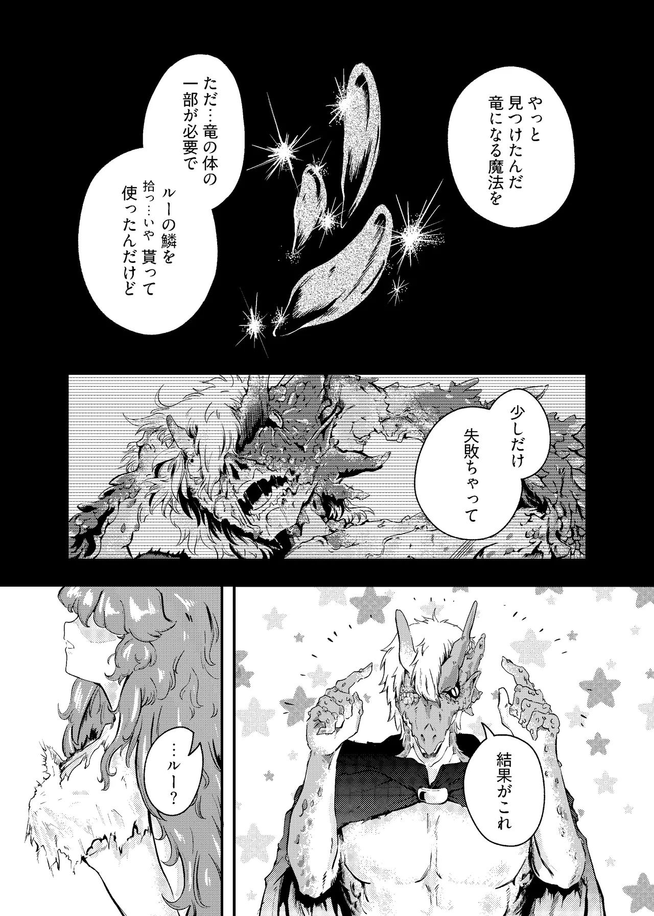 [Nigen Pancake (Kusakabemenou)]Ryuu no Hito, Hito no Ryuu Page 13