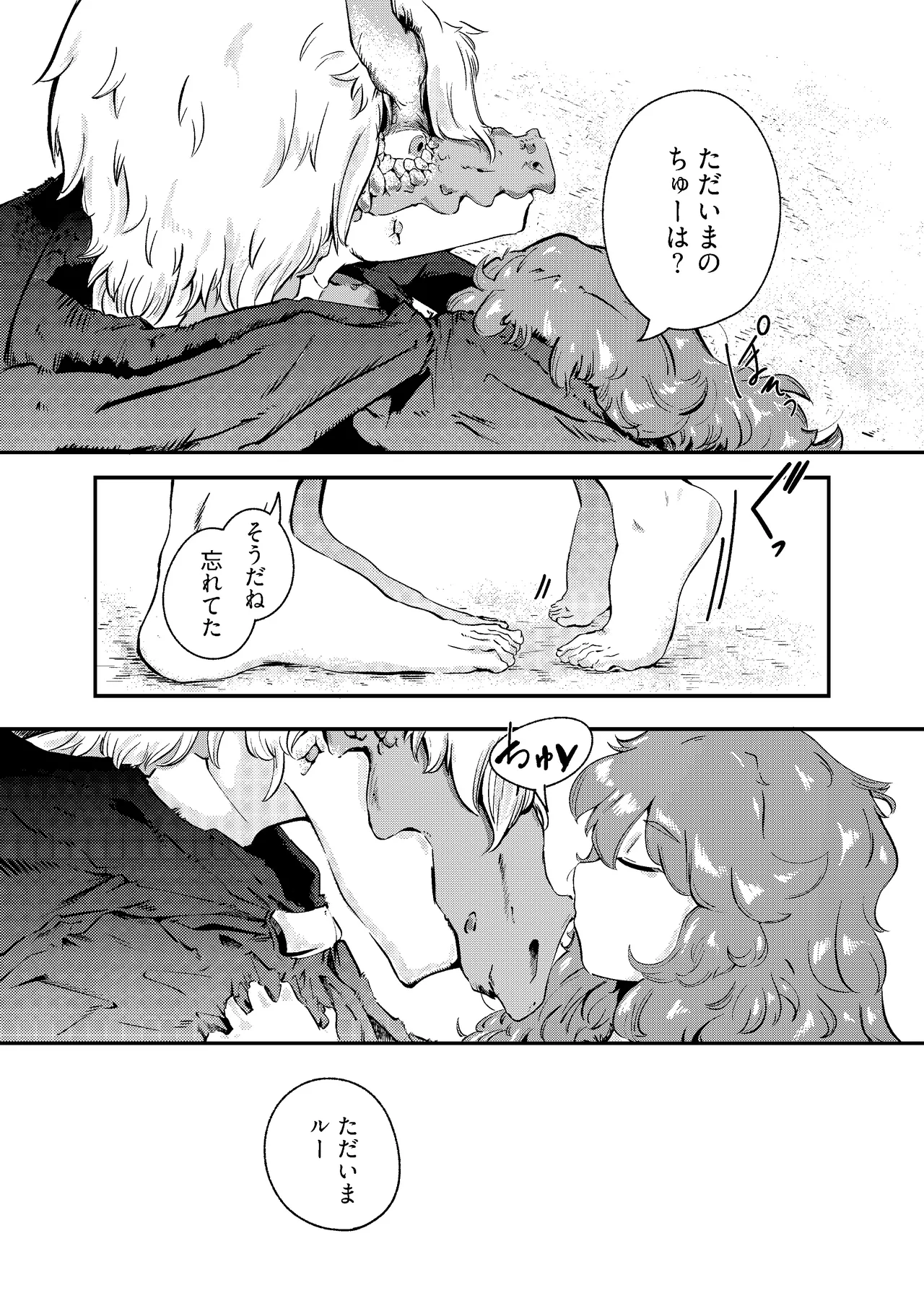 [Nigen Pancake (Kusakabemenou)]Ryuu no Hito, Hito no Ryuu Page 15