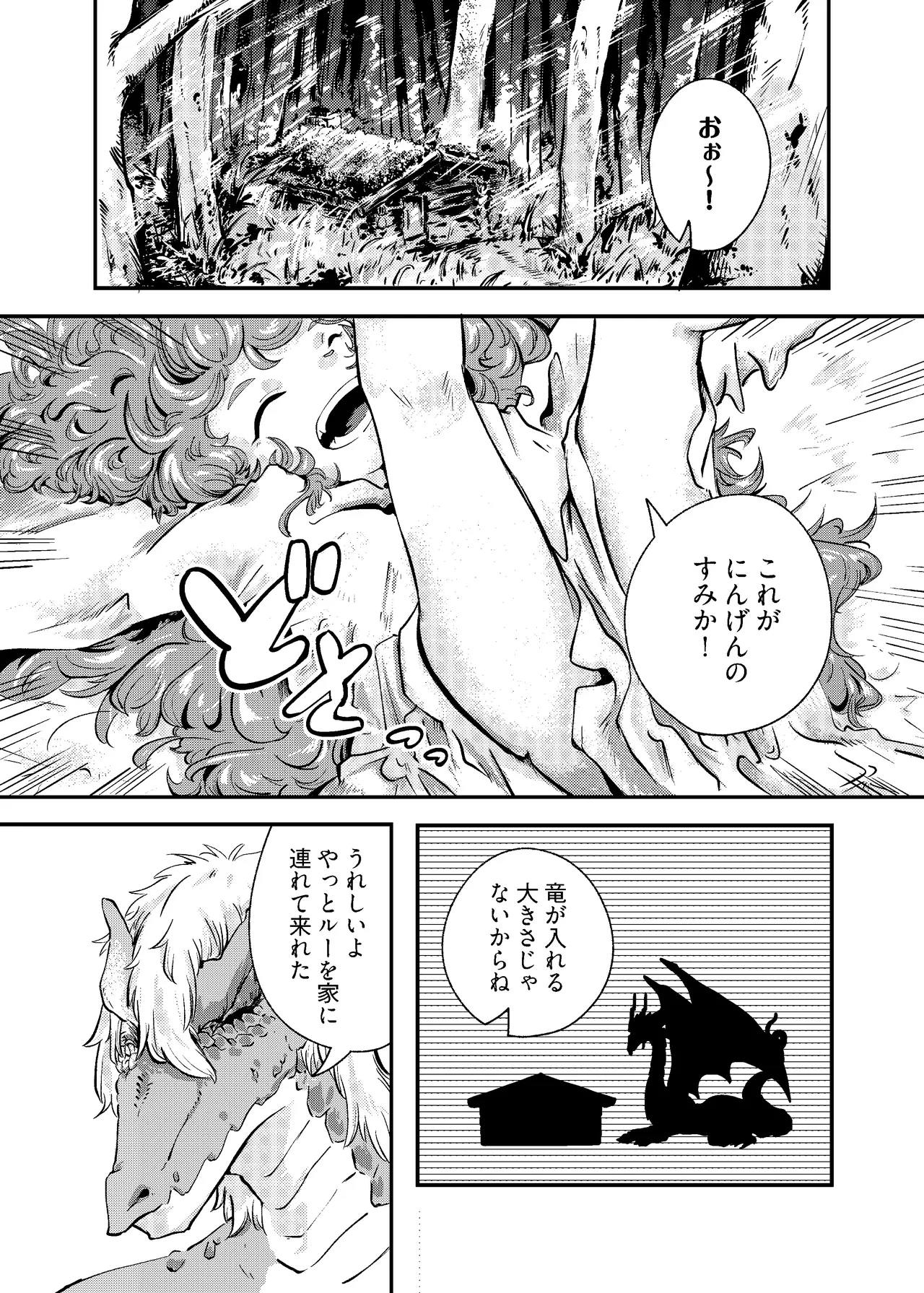 [Nigen Pancake (Kusakabemenou)]Ryuu no Hito, Hito no Ryuu Page 16