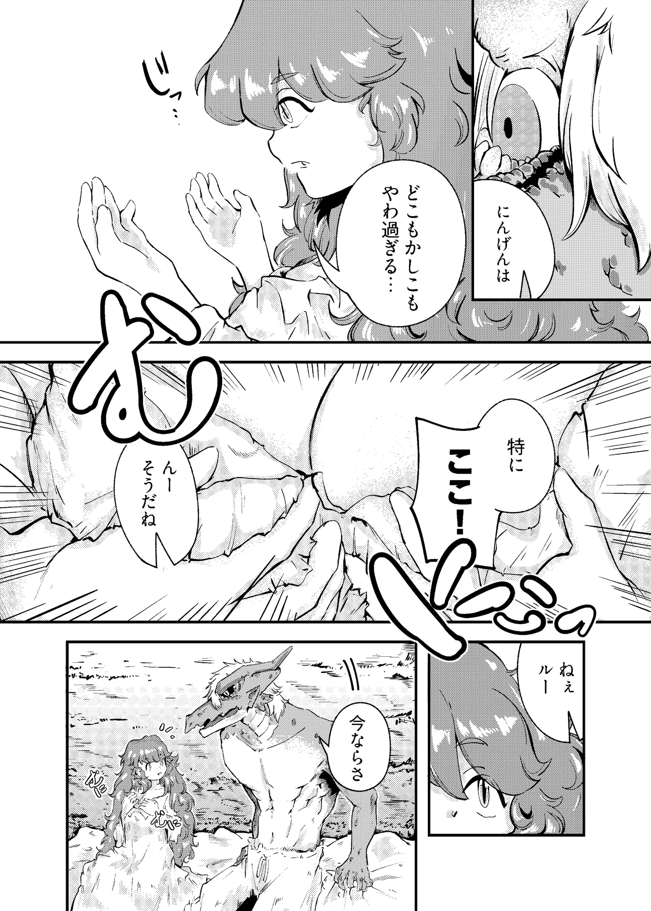 [Nigen Pancake (Kusakabemenou)]Ryuu no Hito, Hito no Ryuu Page 18