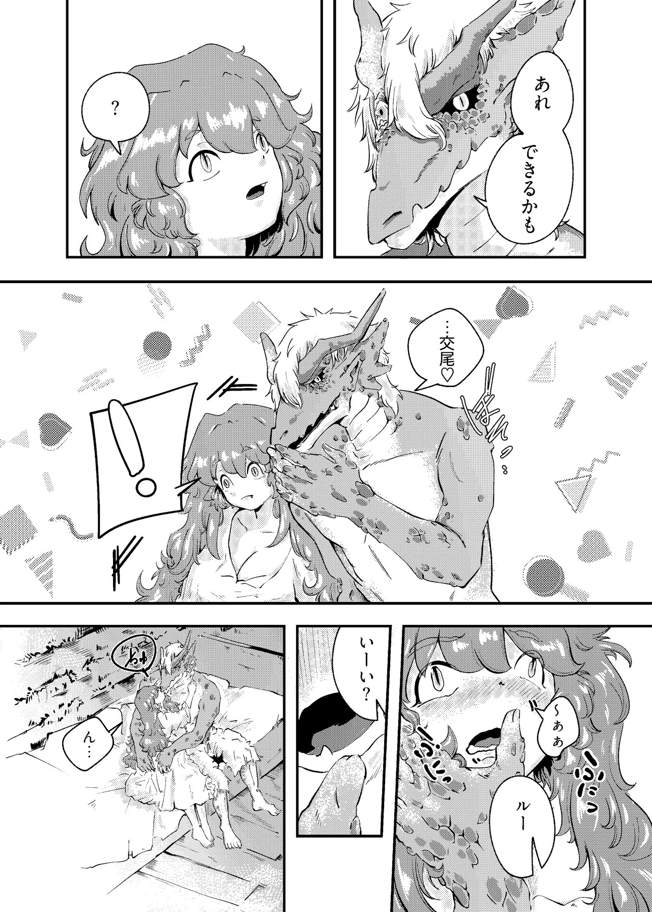 [Nigen Pancake (Kusakabemenou)]Ryuu no Hito, Hito no Ryuu Page 19
