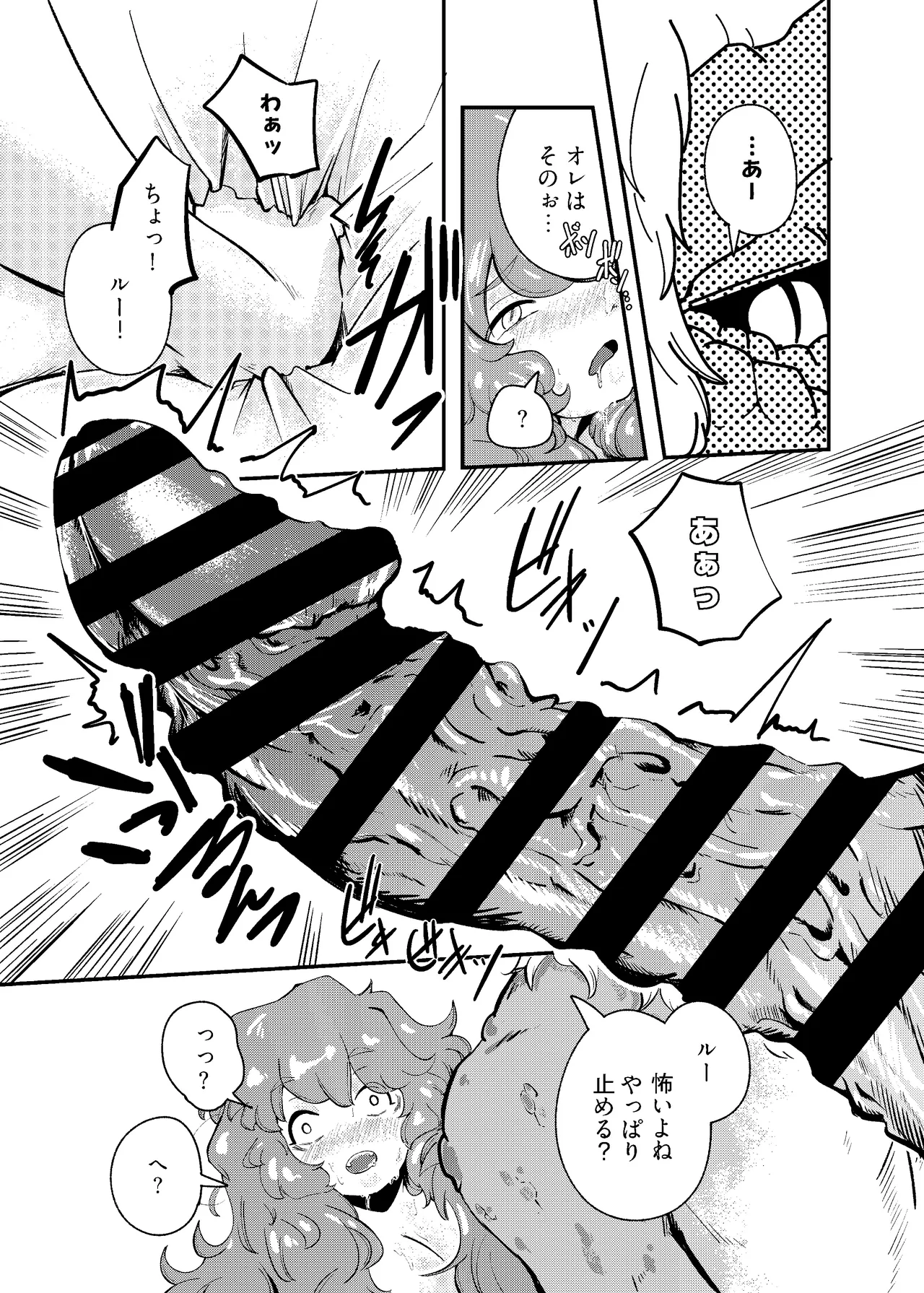 [Nigen Pancake (Kusakabemenou)]Ryuu no Hito, Hito no Ryuu Page 25
