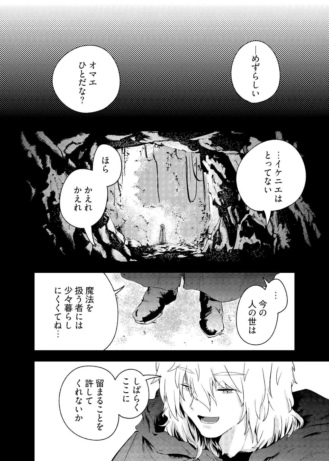 [Nigen Pancake (Kusakabemenou)]Ryuu no Hito, Hito no Ryuu Page 40
