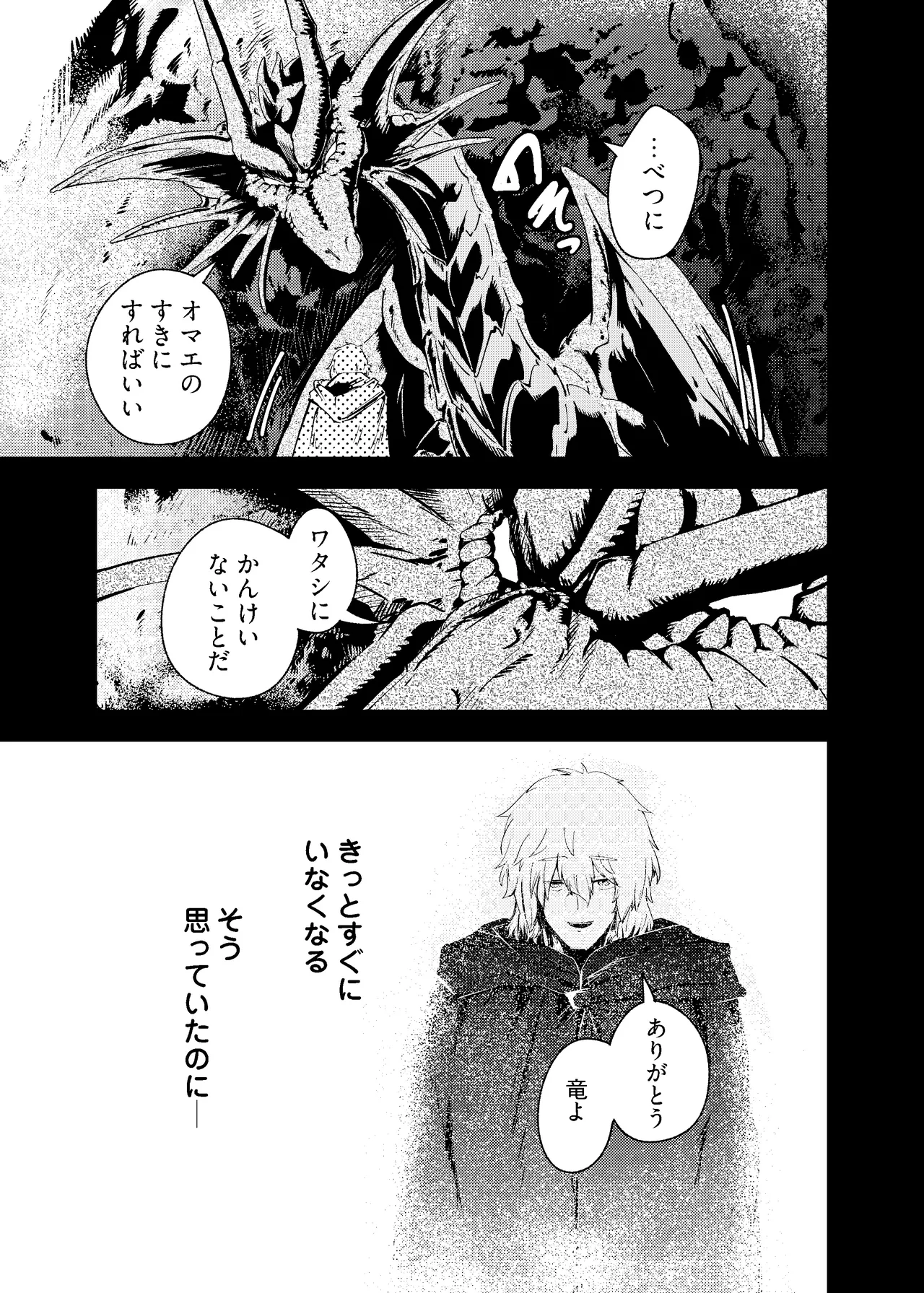 [Nigen Pancake (Kusakabemenou)]Ryuu no Hito, Hito no Ryuu Page 41
