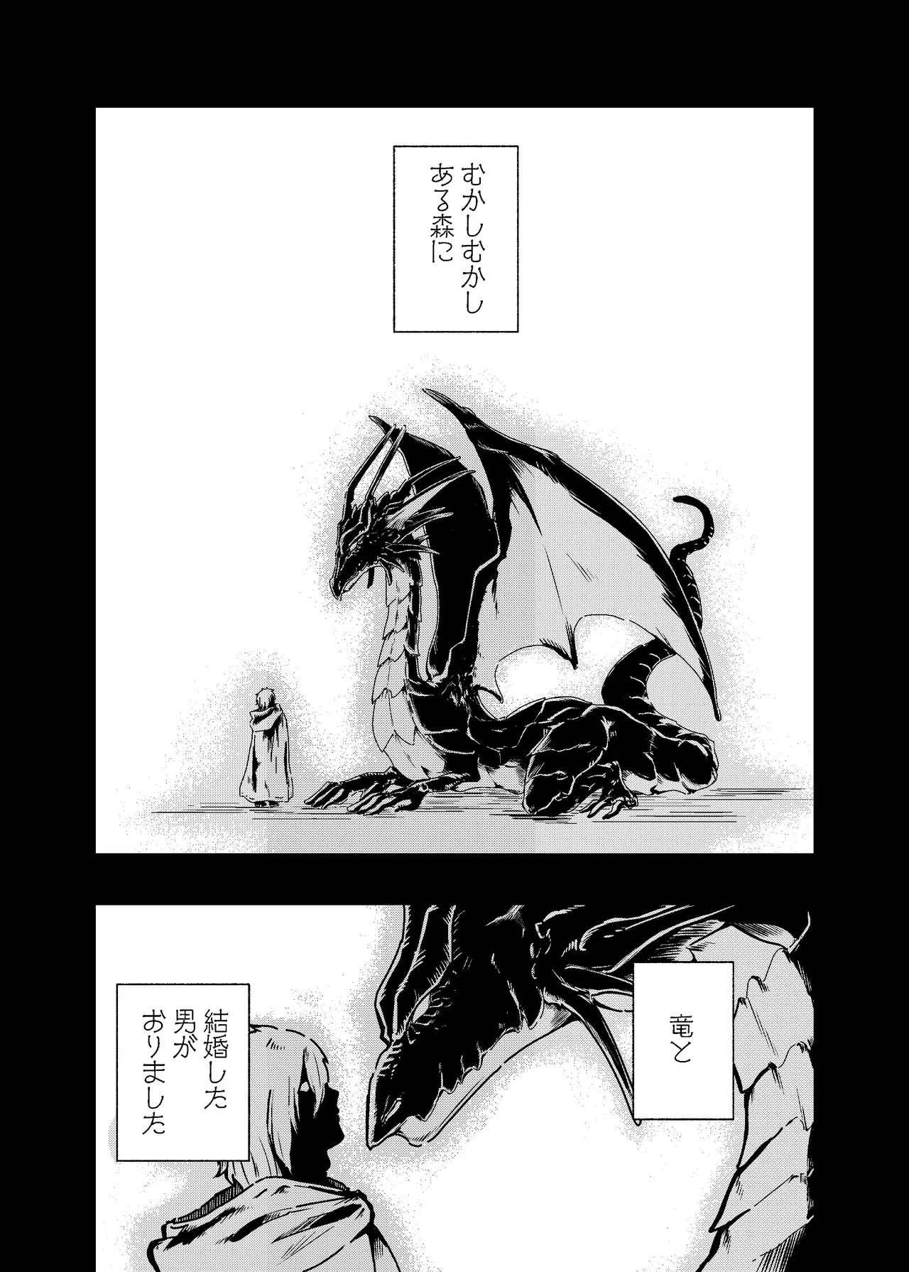 [Nigen Pancake (Kusakabemenou)]Ryuu no Hito, Hito no Ryuu Page 5