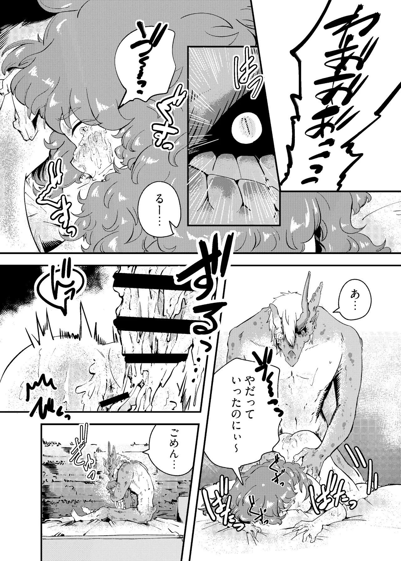 [Nigen Pancake (Kusakabemenou)]Ryuu no Hito, Hito no Ryuu Page 50