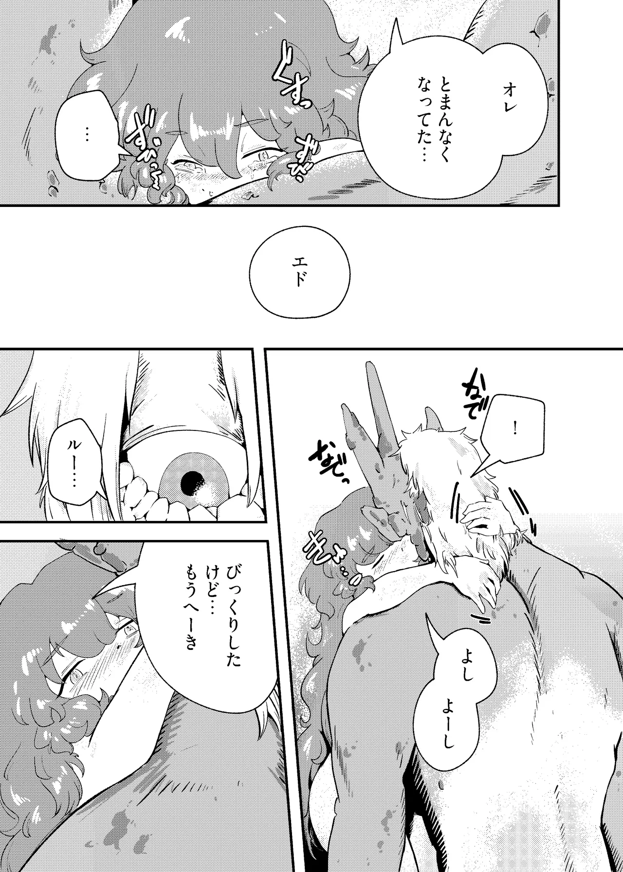 [Nigen Pancake (Kusakabemenou)]Ryuu no Hito, Hito no Ryuu Page 51