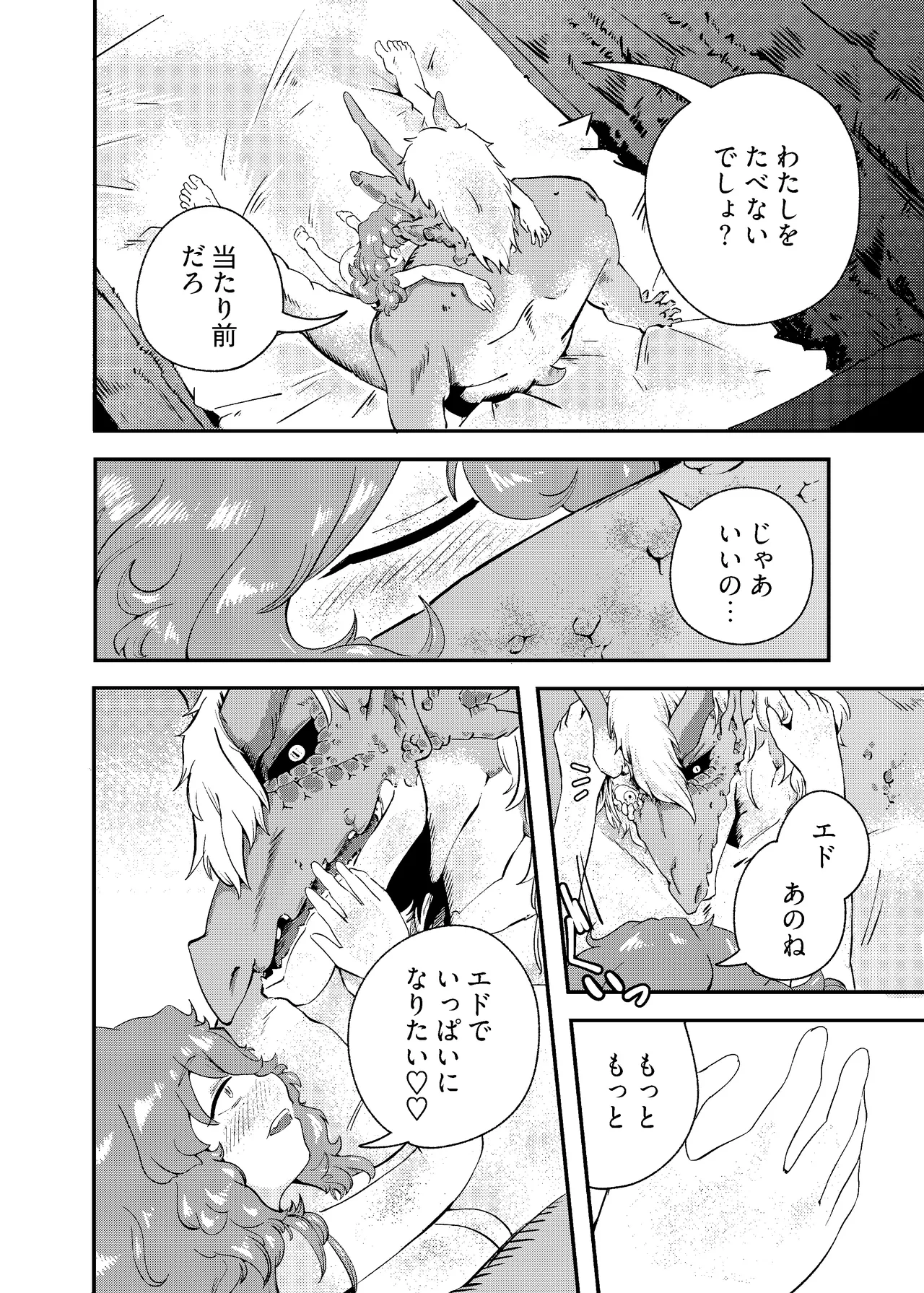[Nigen Pancake (Kusakabemenou)]Ryuu no Hito, Hito no Ryuu Page 52