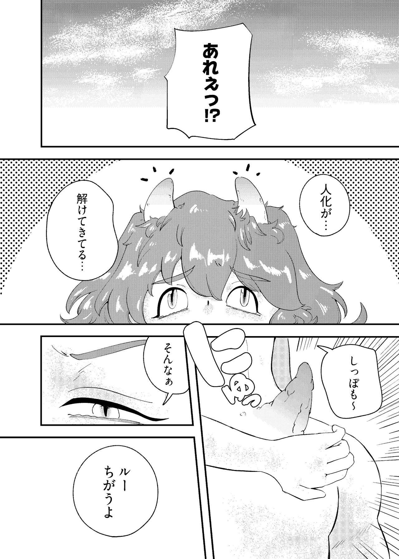 [Nigen Pancake (Kusakabemenou)]Ryuu no Hito, Hito no Ryuu Page 66