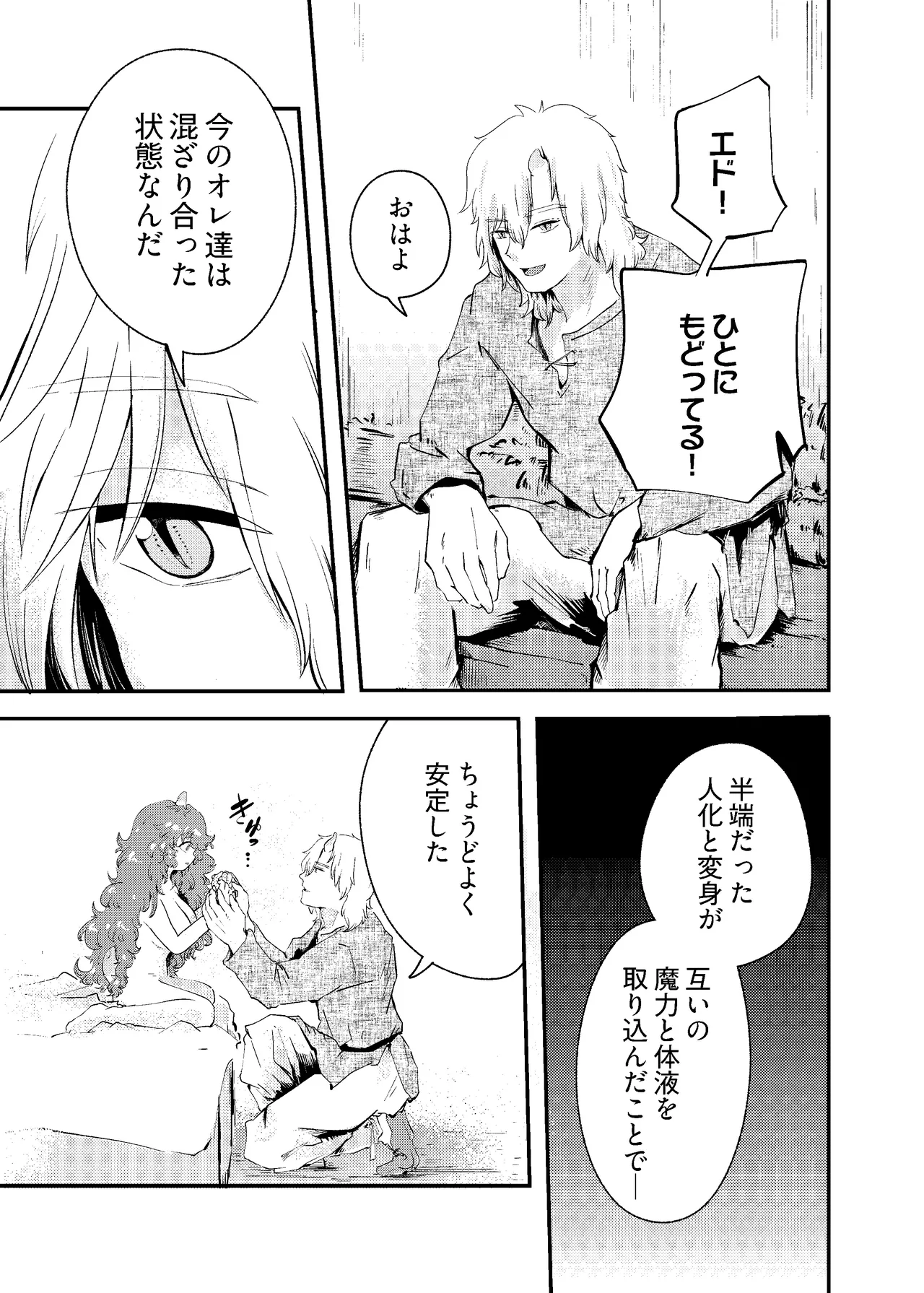 [Nigen Pancake (Kusakabemenou)]Ryuu no Hito, Hito no Ryuu Page 67