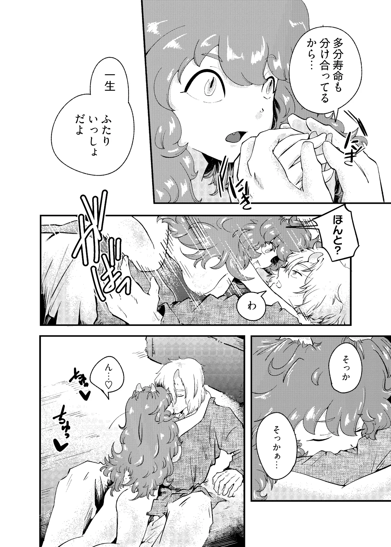 [Nigen Pancake (Kusakabemenou)]Ryuu no Hito, Hito no Ryuu Page 68