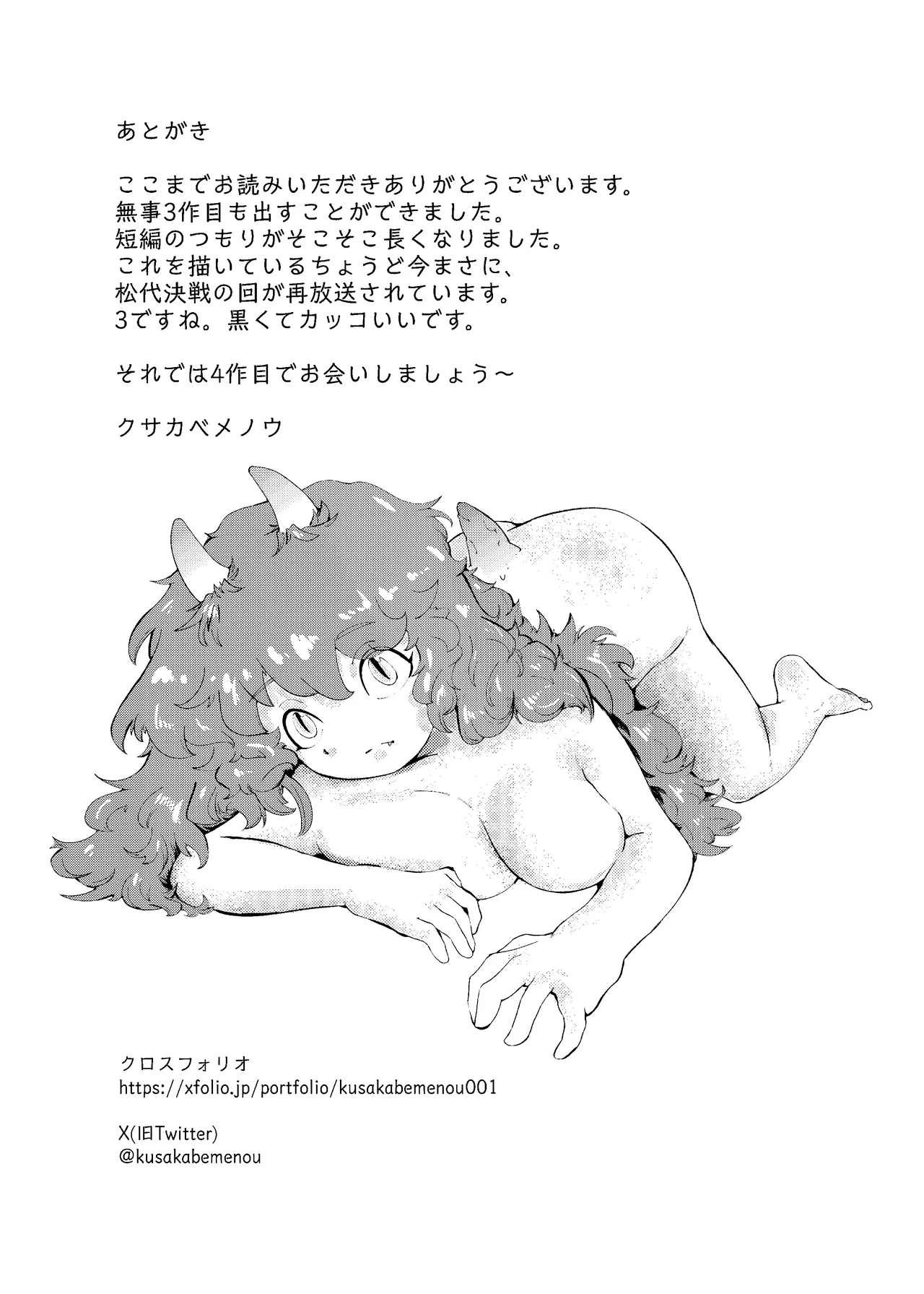 [Nigen Pancake (Kusakabemenou)]Ryuu no Hito, Hito no Ryuu Page 70
