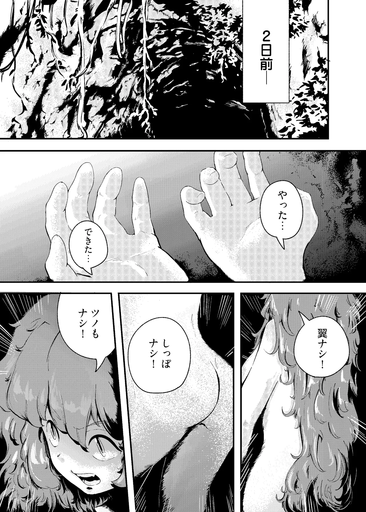 [Nigen Pancake (Kusakabemenou)]Ryuu no Hito, Hito no Ryuu Page 8