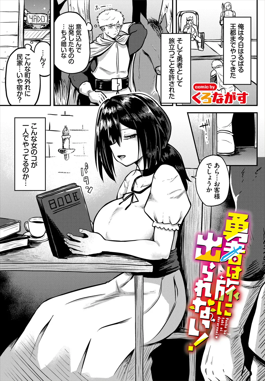 [Anthology]Dungeon Kouryaku wa SEX de!! Vol. 30 Page 107