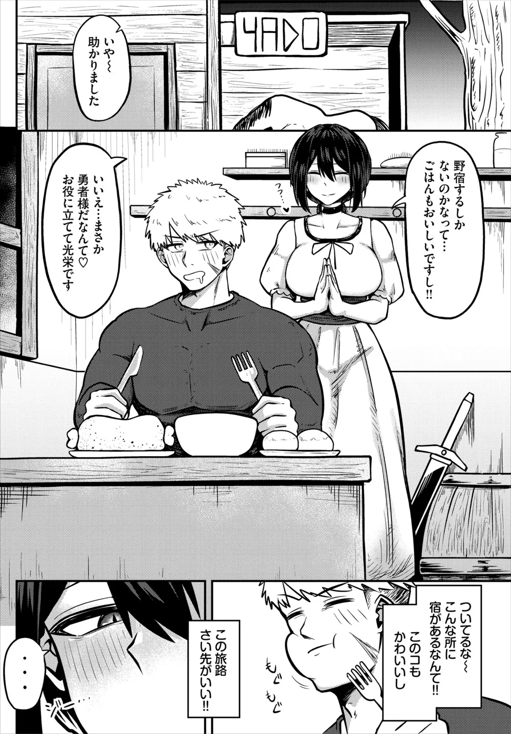 [Anthology]Dungeon Kouryaku wa SEX de!! Vol. 30 Page 108