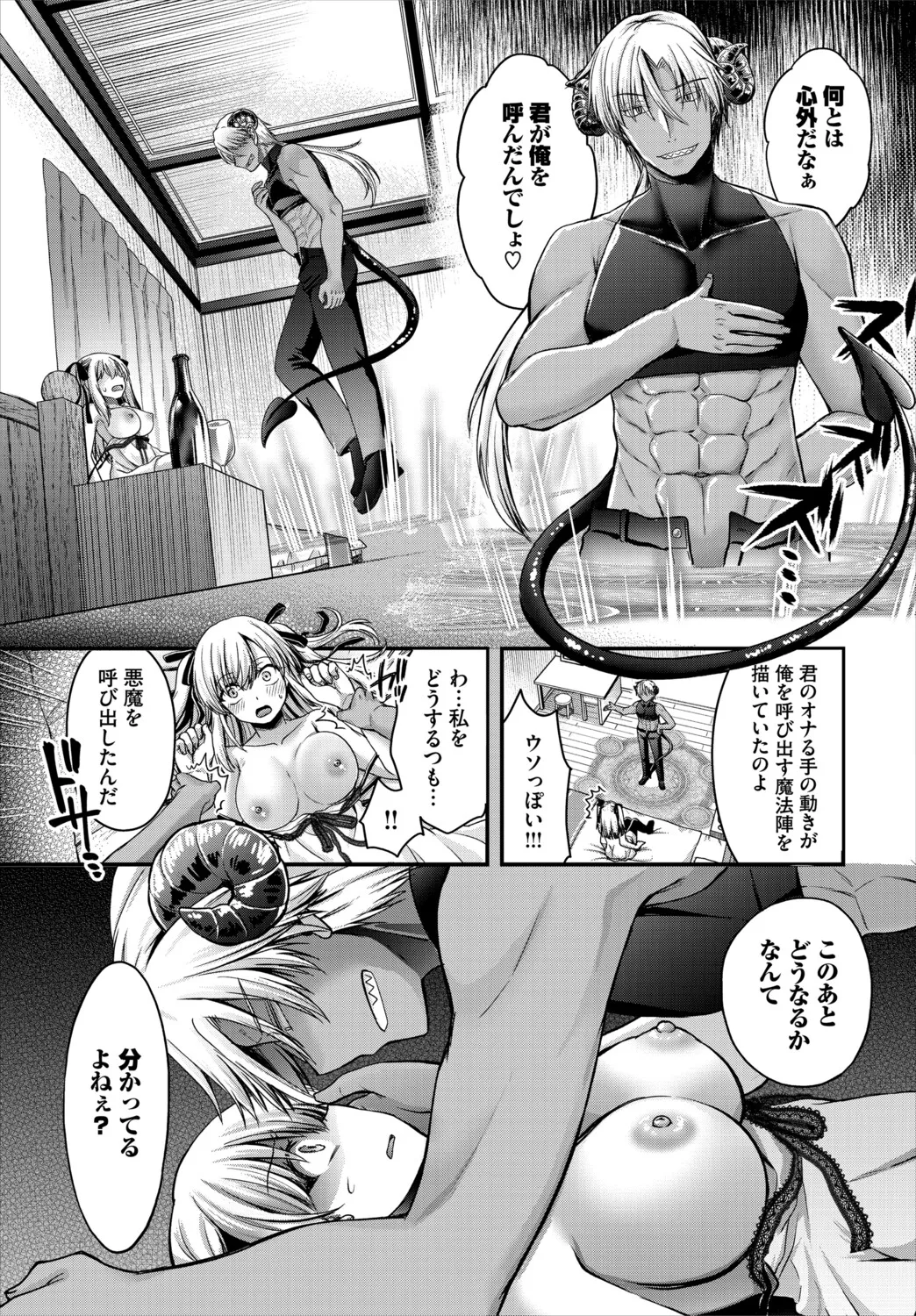 [Anthology]Dungeon Kouryaku wa SEX de!! Vol. 30 Page 11