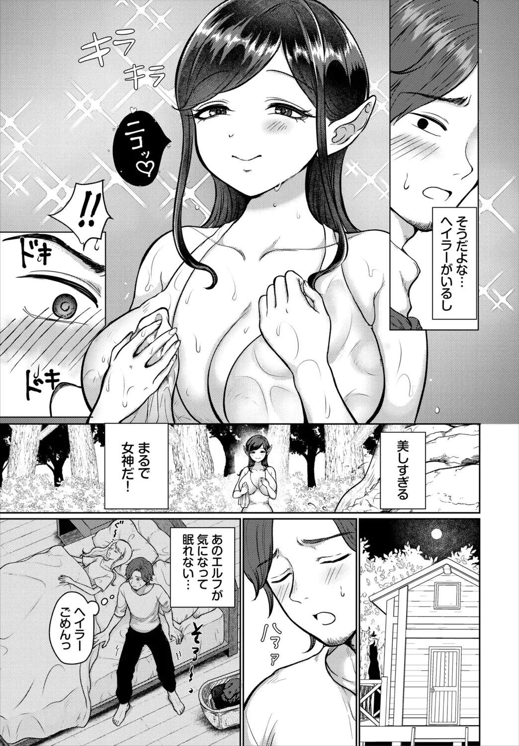 [Anthology]Dungeon Kouryaku wa SEX de!! Vol. 30 Page 129