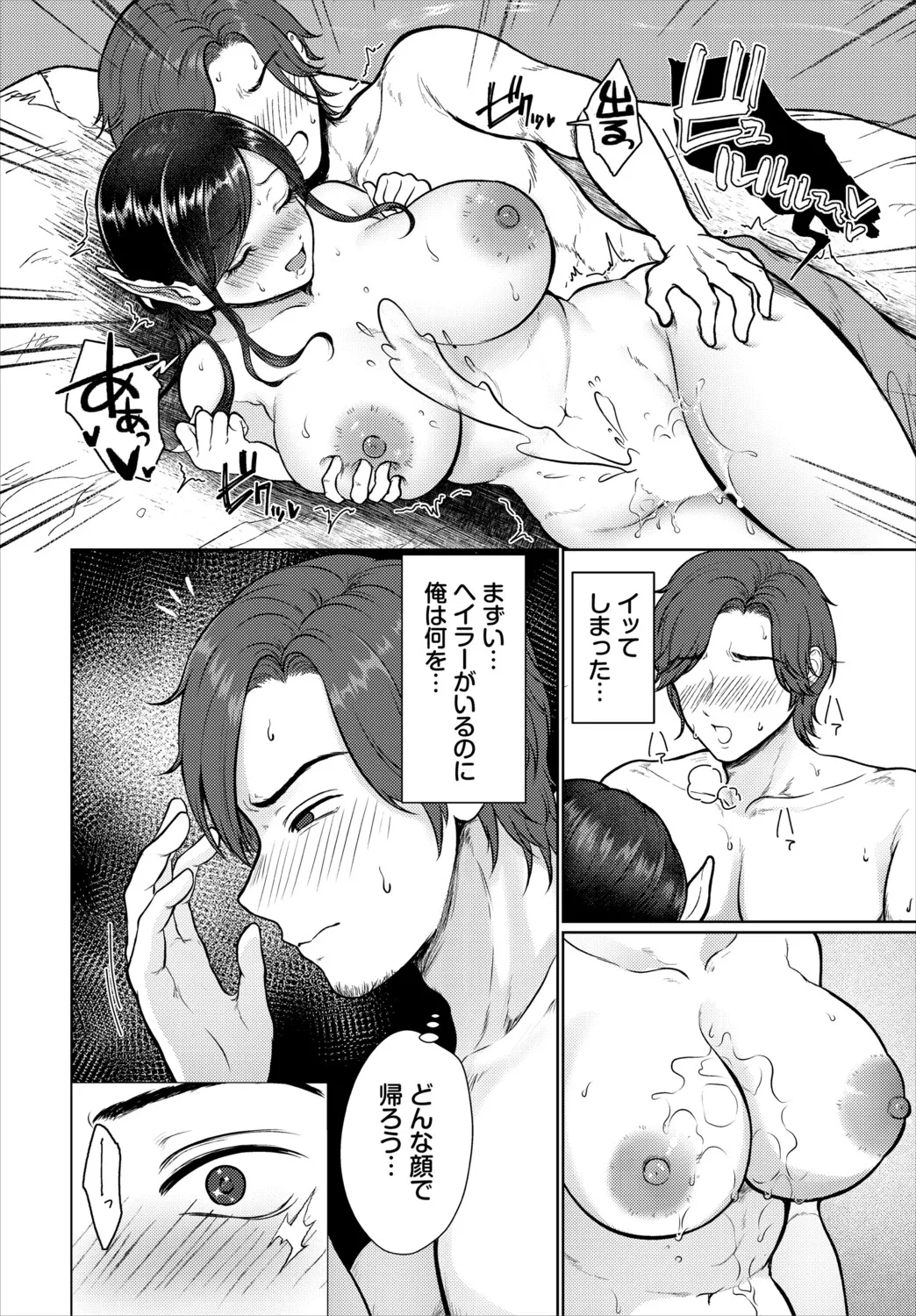 [Anthology]Dungeon Kouryaku wa SEX de!! Vol. 30 Page 138