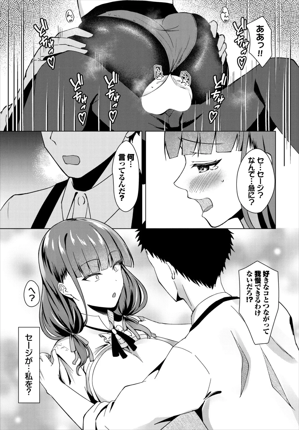 [Anthology]Dungeon Kouryaku wa SEX de!! Vol. 30 Page 157