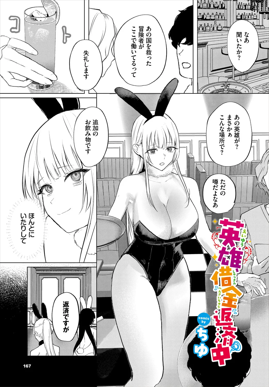 [Anthology]Dungeon Kouryaku wa SEX de!! Vol. 30 Page 167