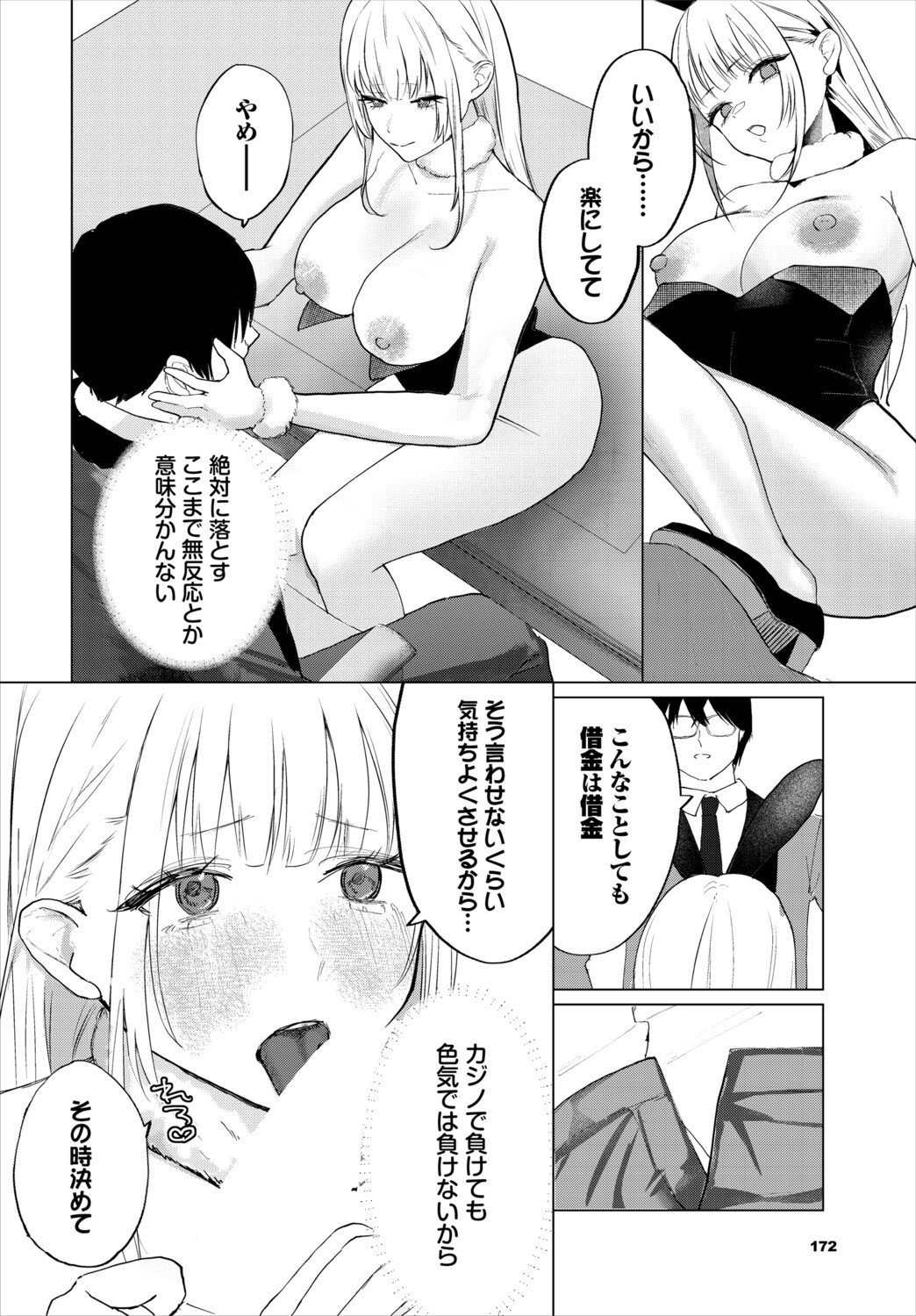 [Anthology]Dungeon Kouryaku wa SEX de!! Vol. 30 Page 172